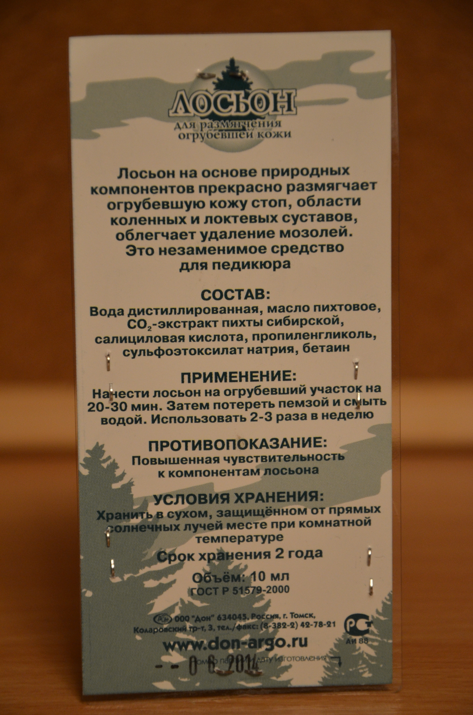 Лосьон для огрубевшей кожи купить