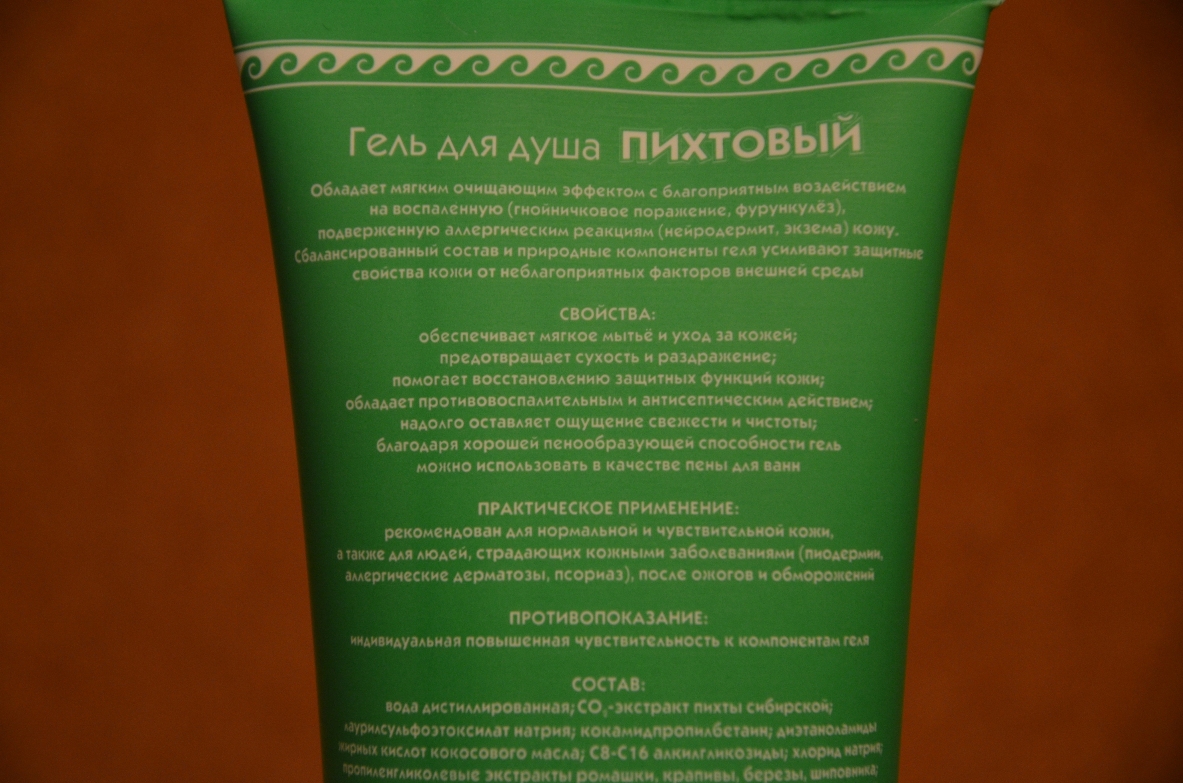 Гель для душа Пихтовый купить
