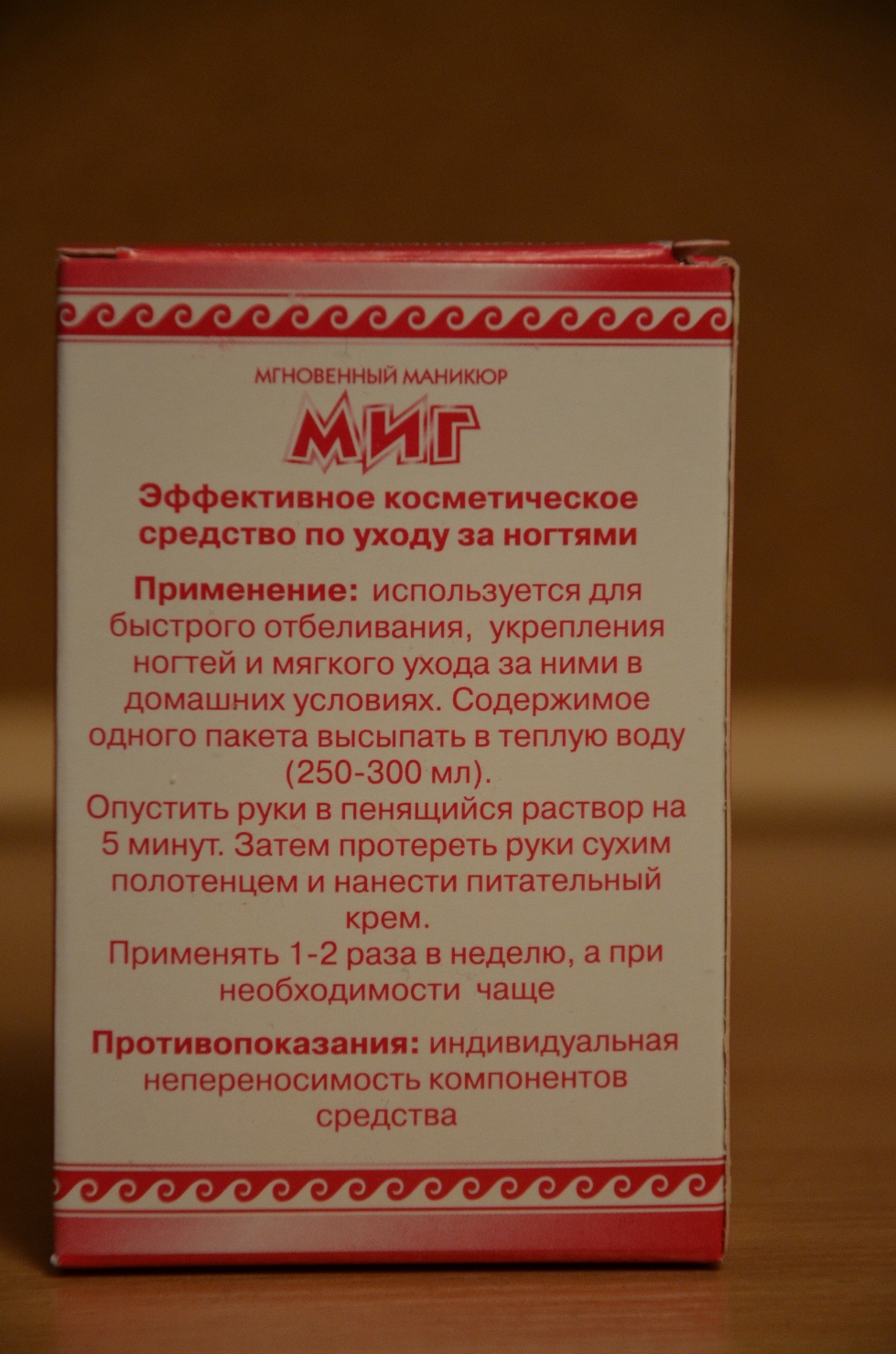 Средство для ногтей Миг Екатеринбург