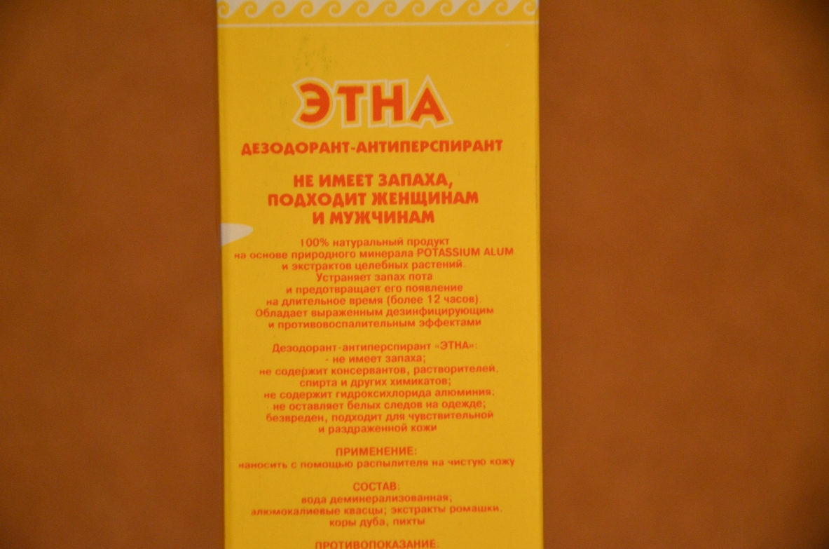 Этна купить