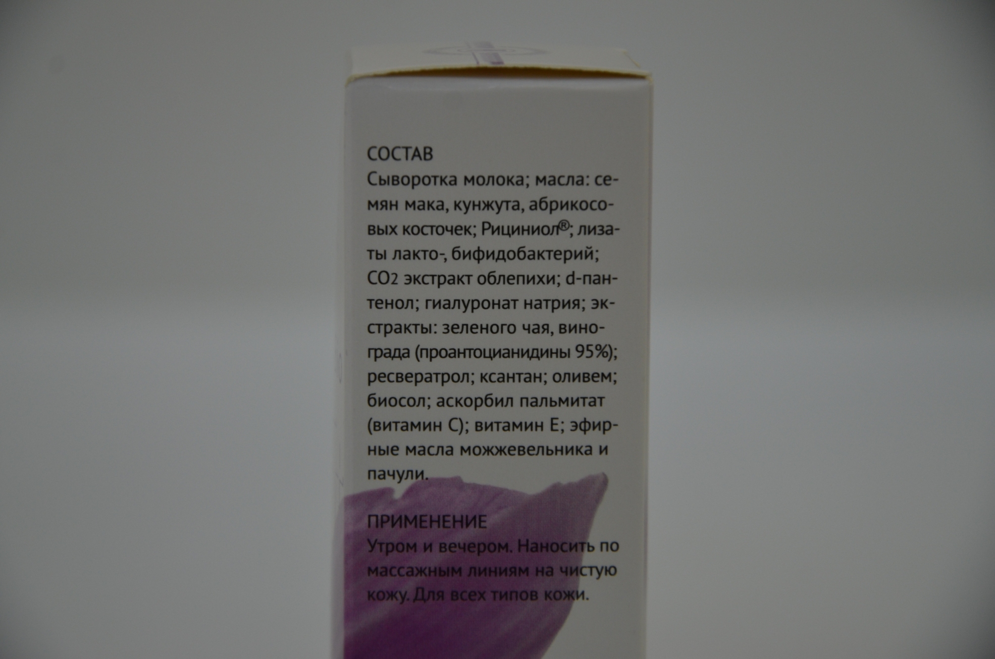 Рициниол крем 45 Екатеринбург