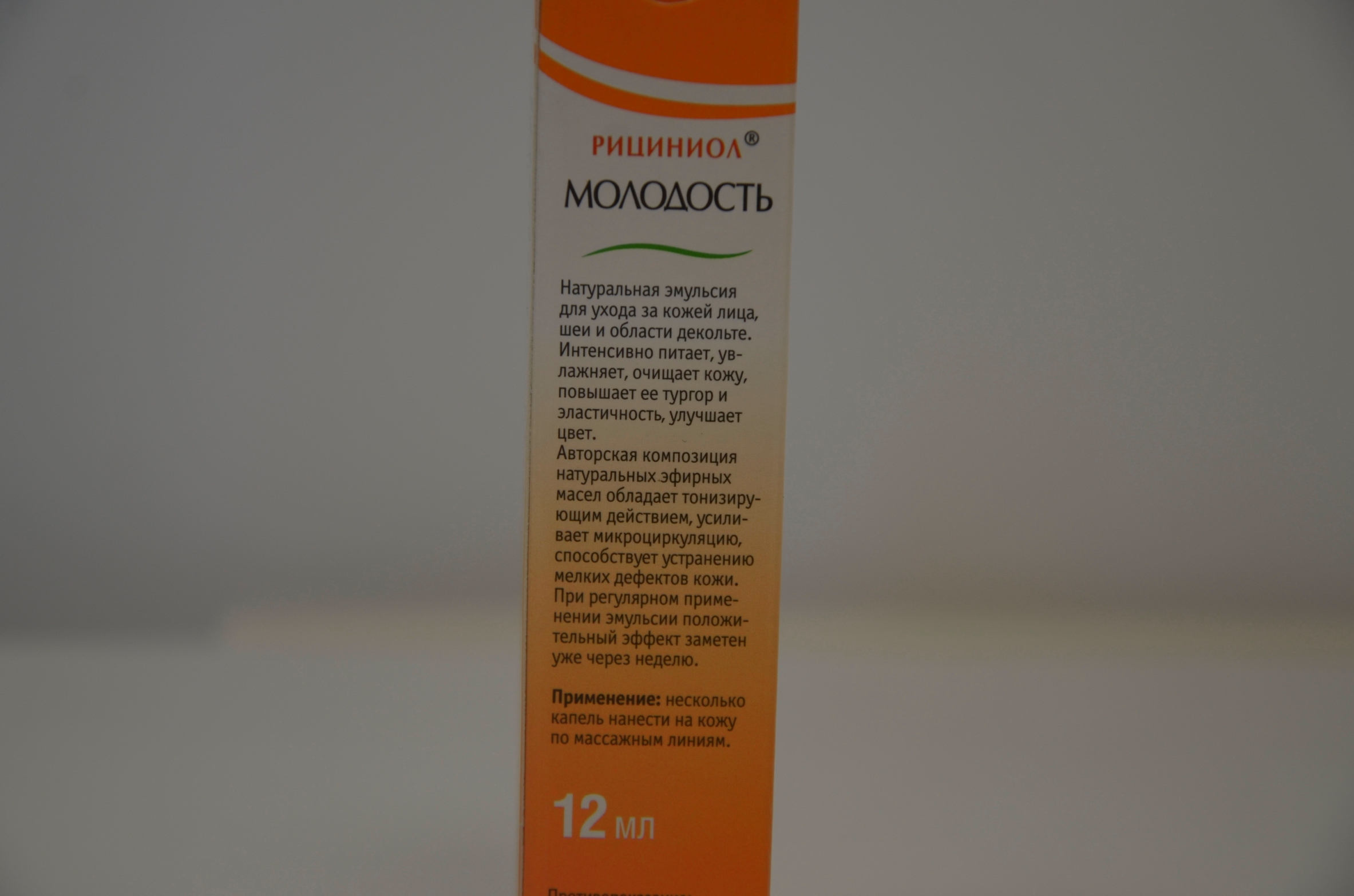 Рициниол молодость Екатеринбург