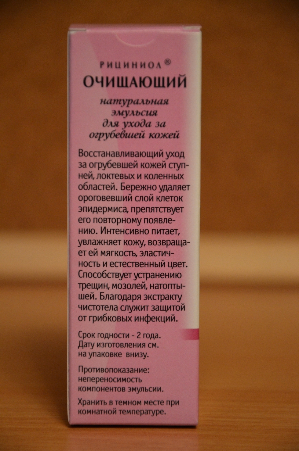Рициниол -О купить