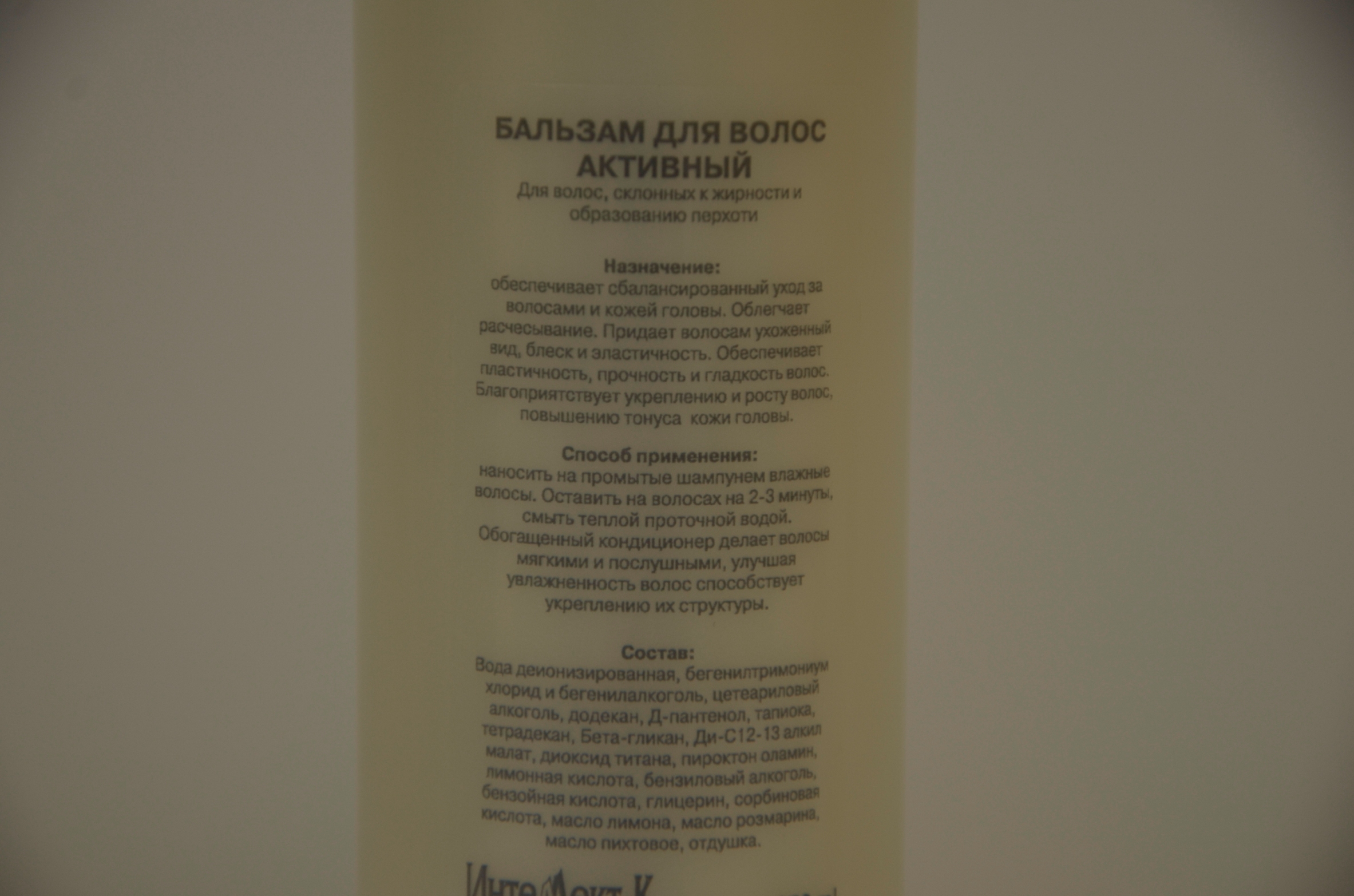 Бальзам Активный Екатеринбург
