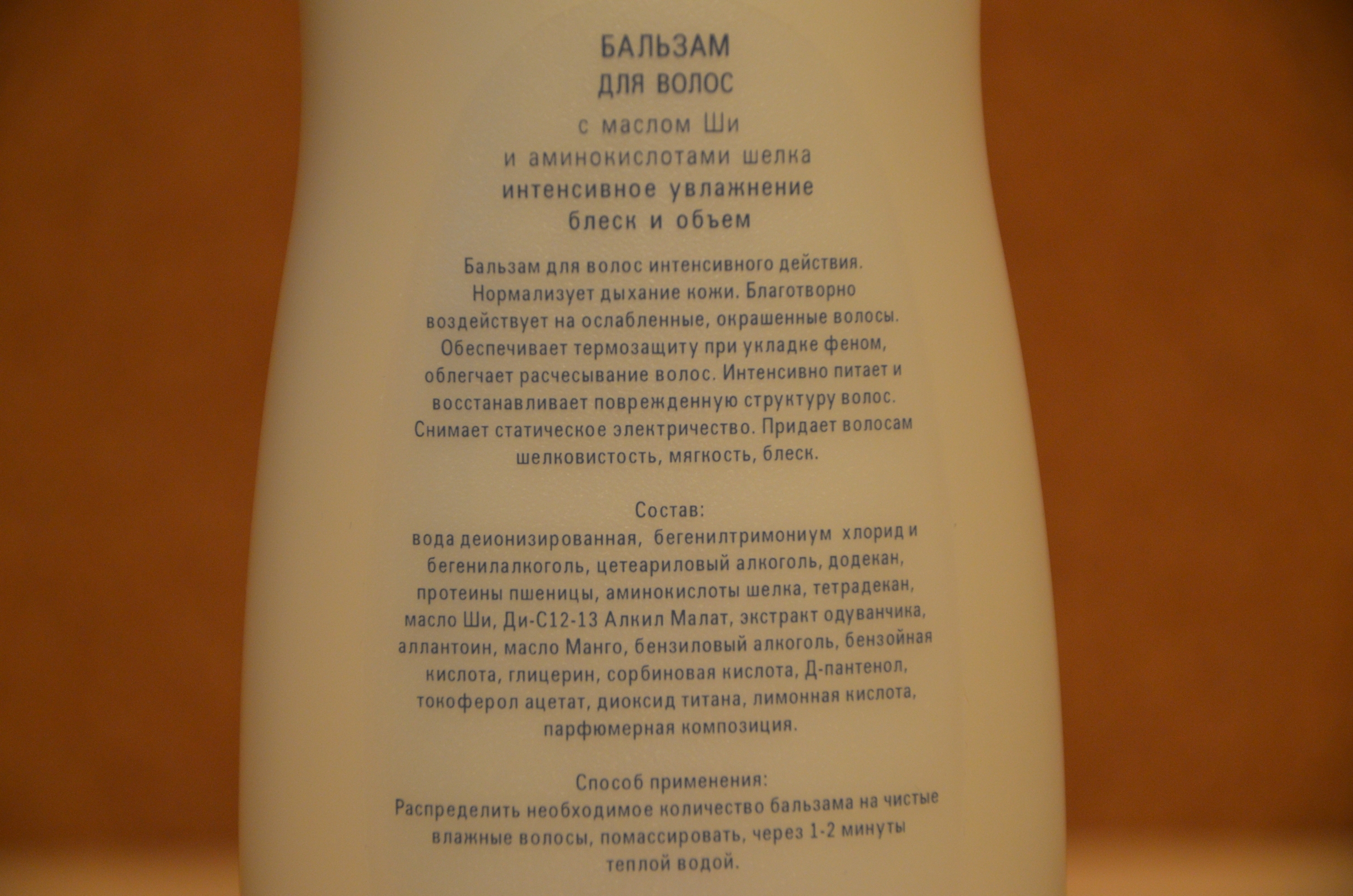 Бальзам для волос купить Екатеринбург
