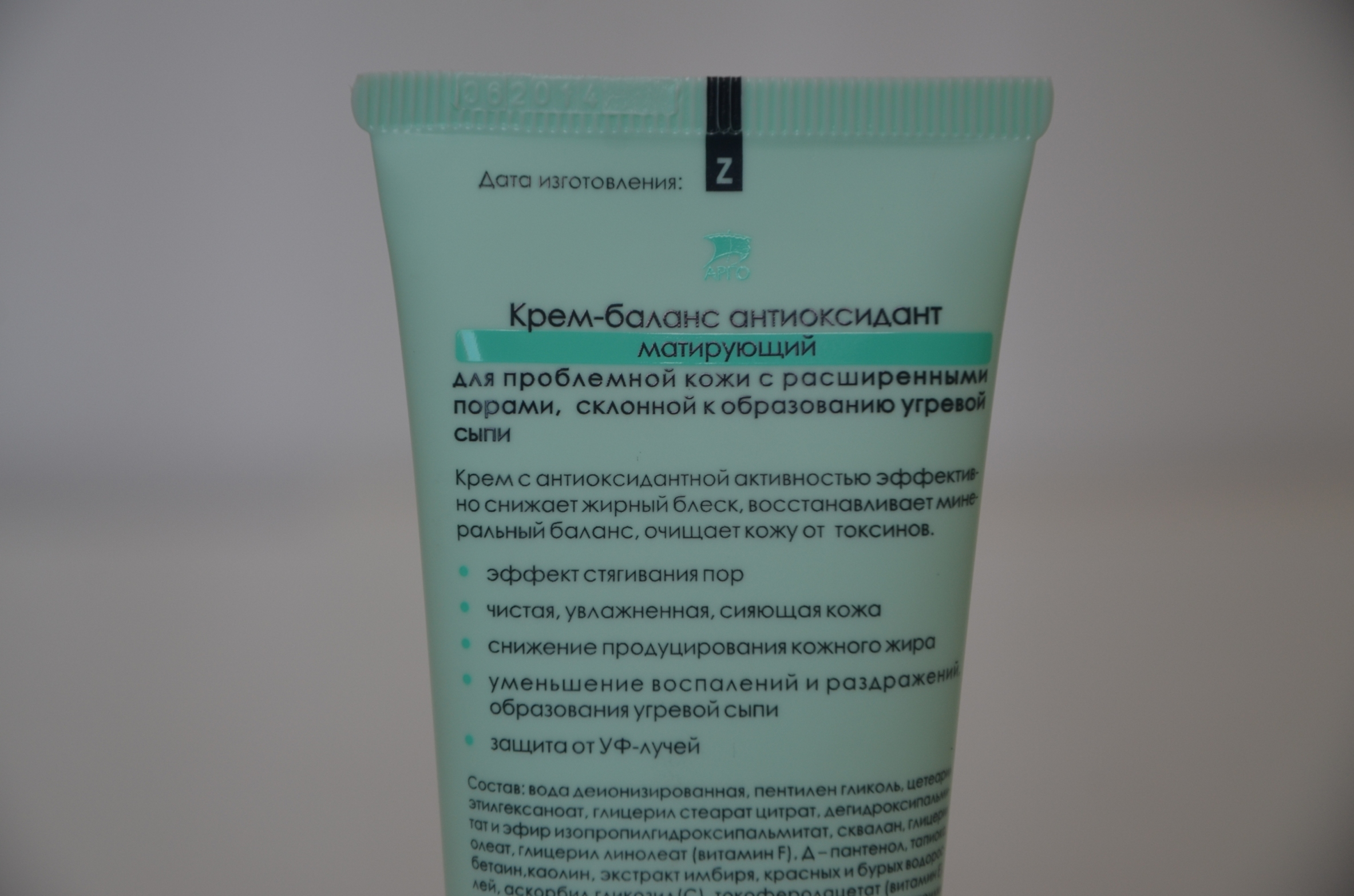 Крем баланс антиоксидант купить Екатеринбург