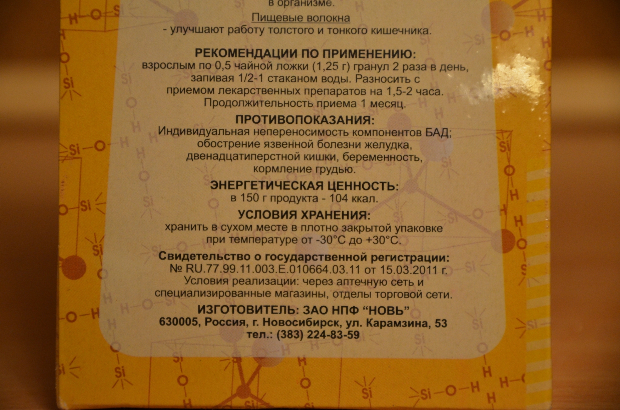 Литовит гранулы купить Екатеринбург