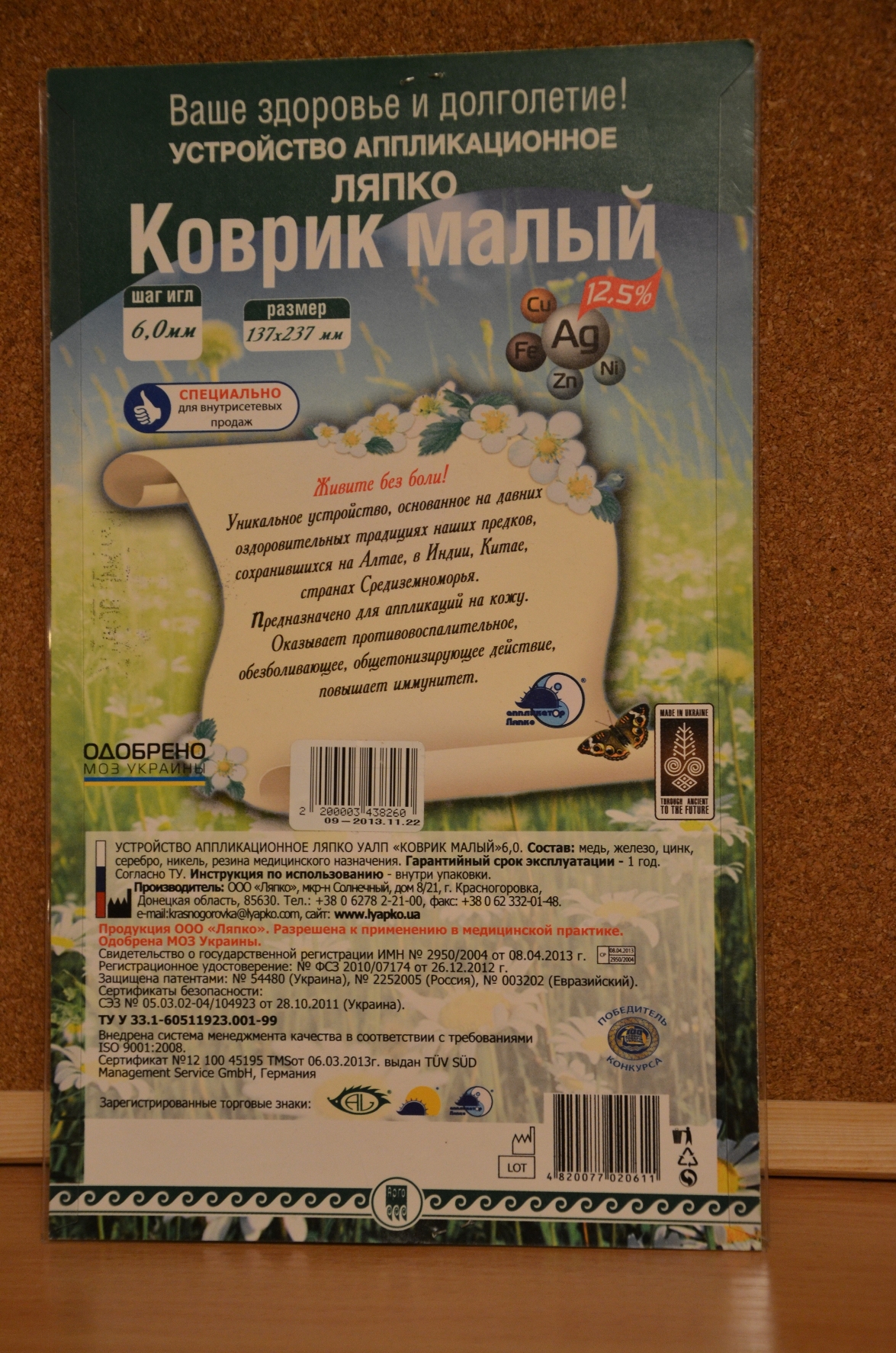 Коврик малый