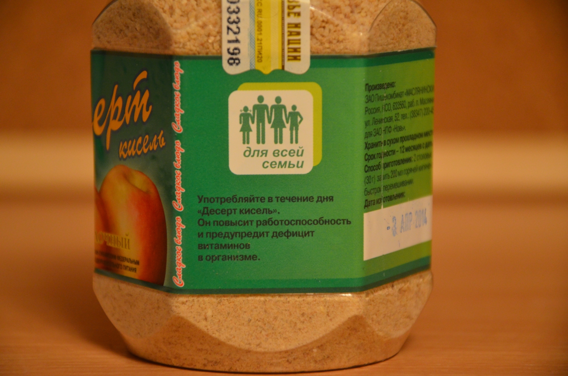 Десерт-кисель яблочный купить Екатеринбург