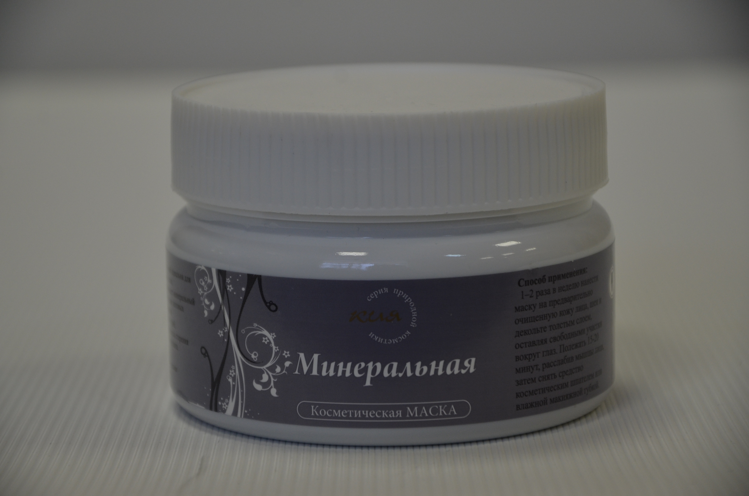 Маска минеральная купить