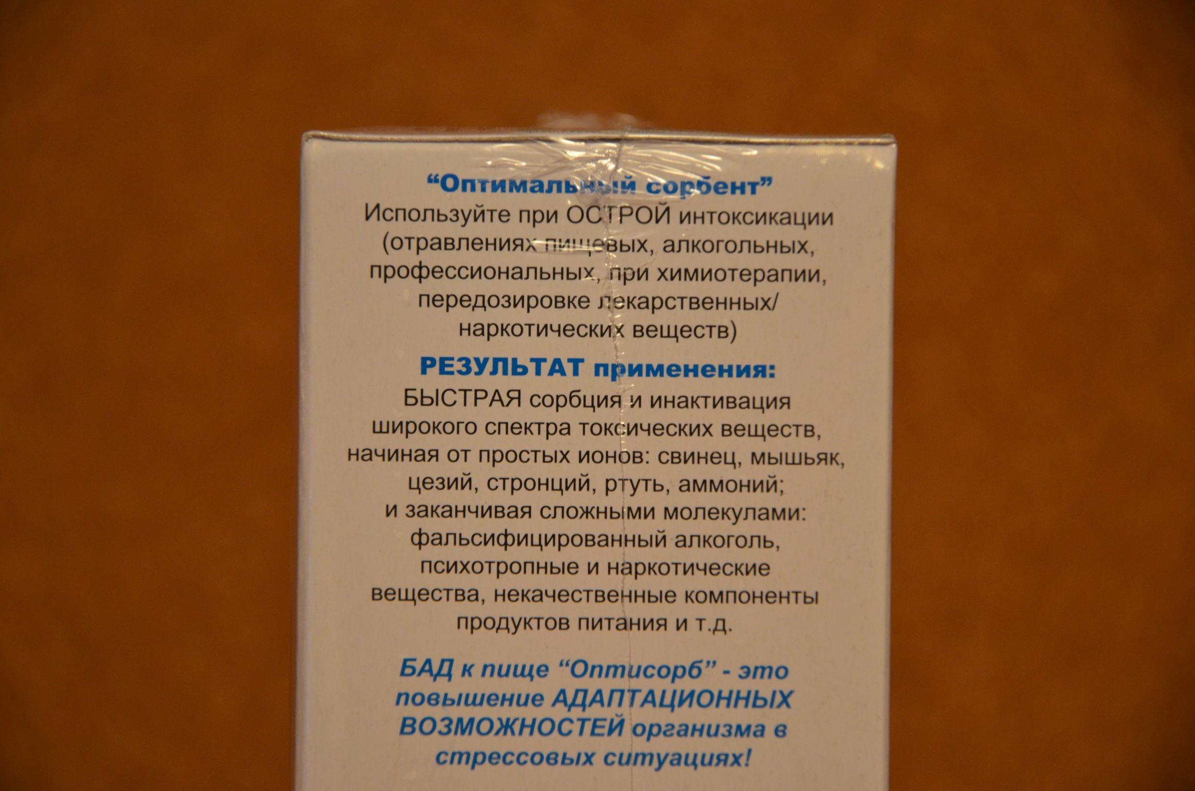 Оптисорб купить Екатеринбург