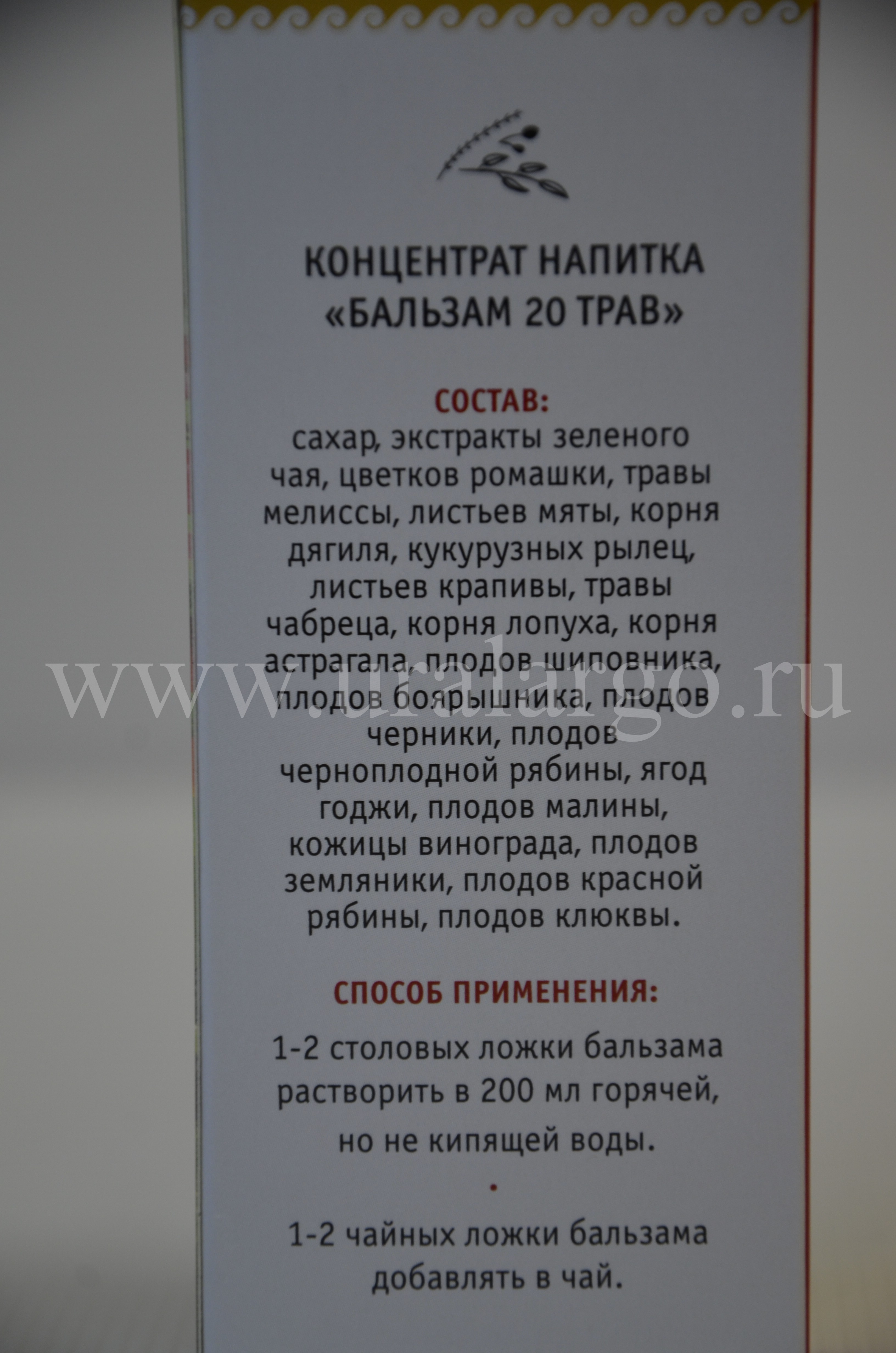 Бальзам 20 трав купить