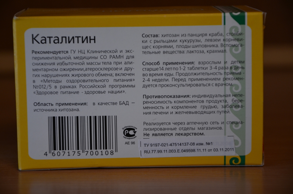 Каталитин купить