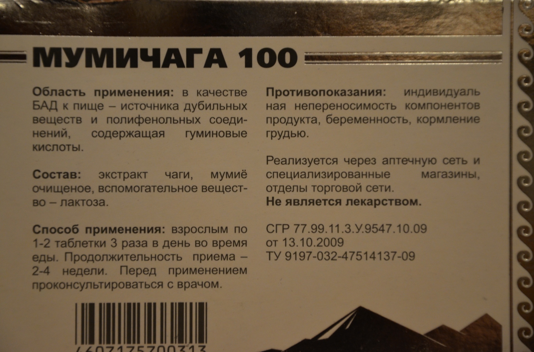 Мумичага Екатеринбург