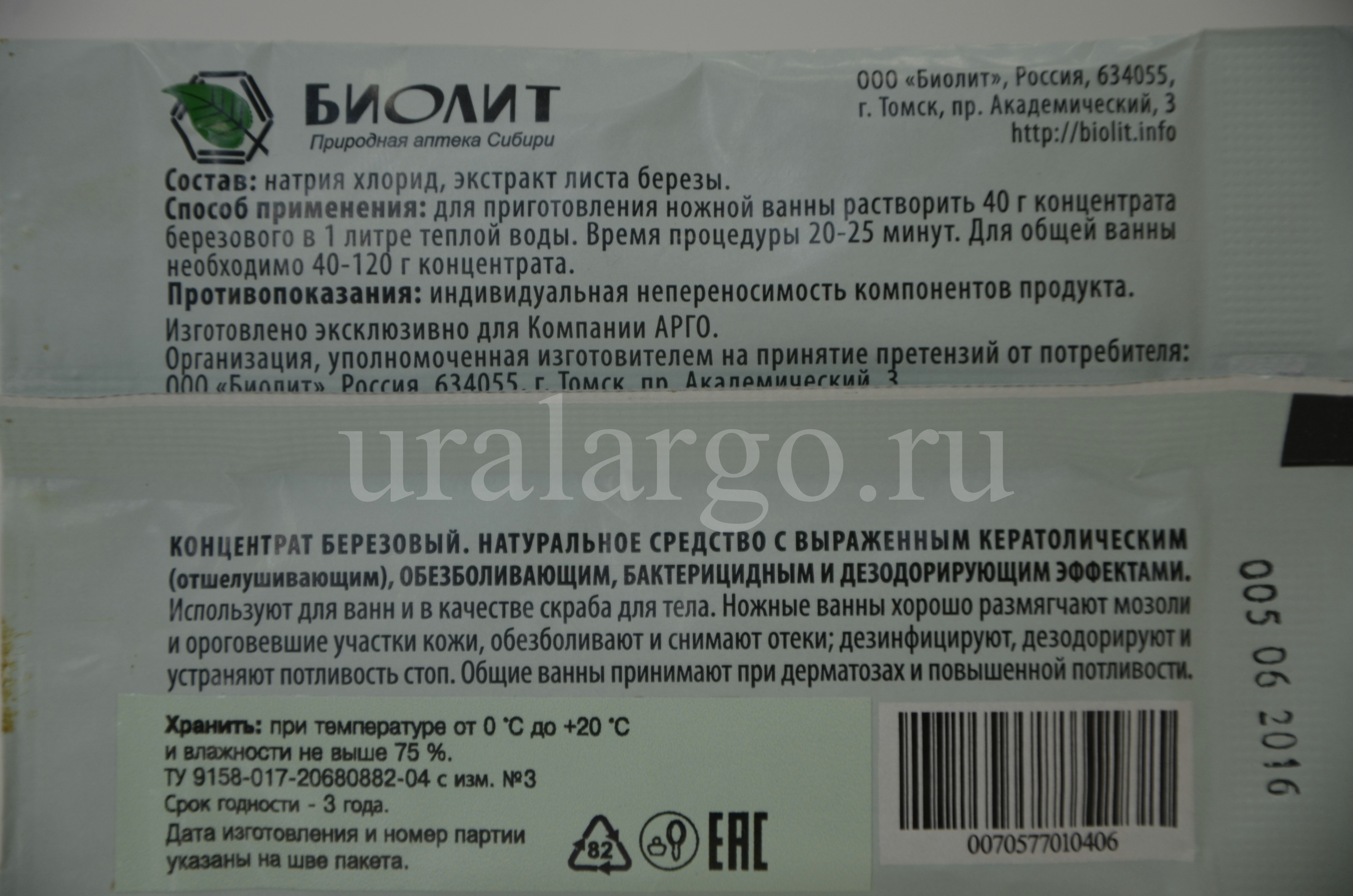 Бетулан купить
