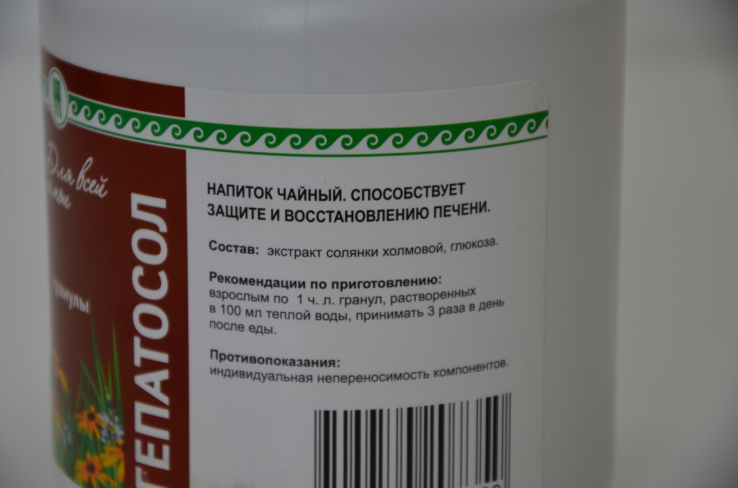 Гепатосол Екатеринбург