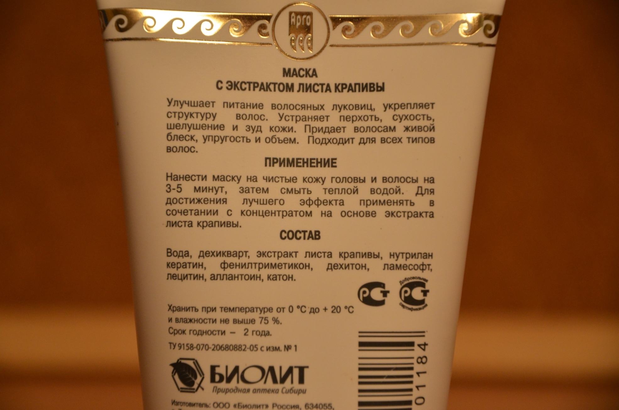 Маска с экстрактом крапивы купить Екатеринбург
