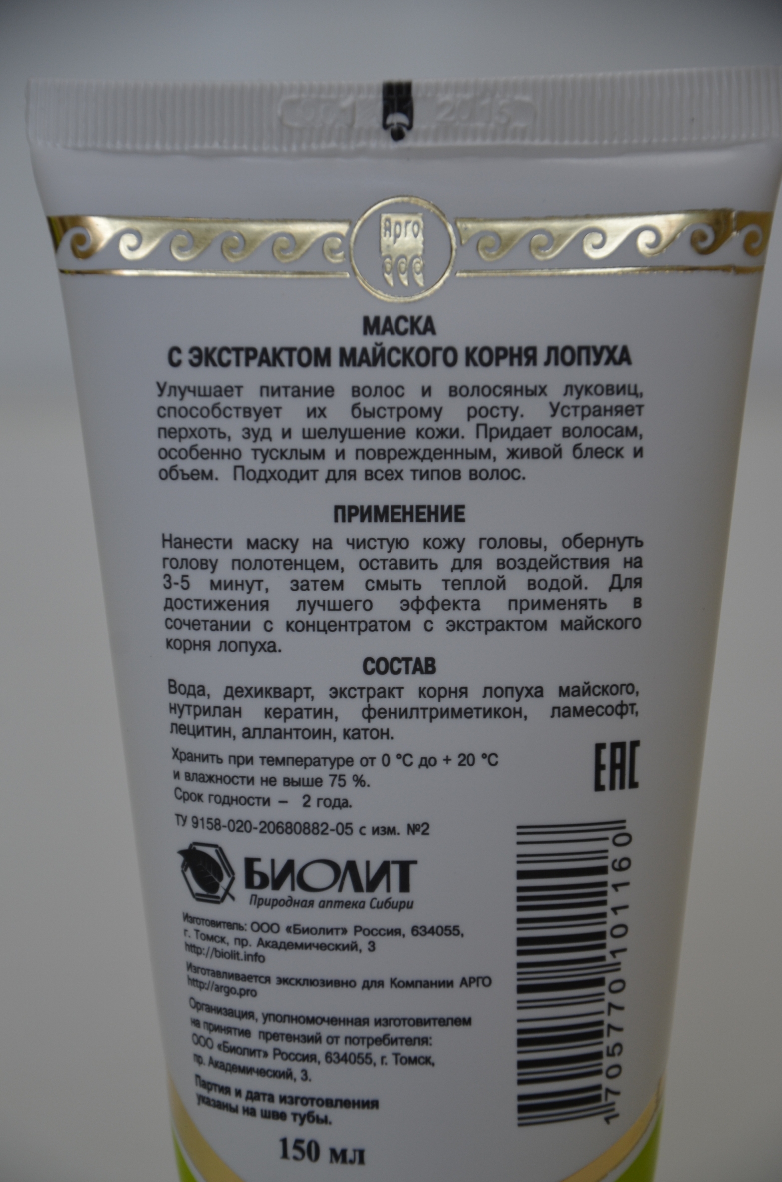 Маска с экстрактом лопуха Екатеринбург