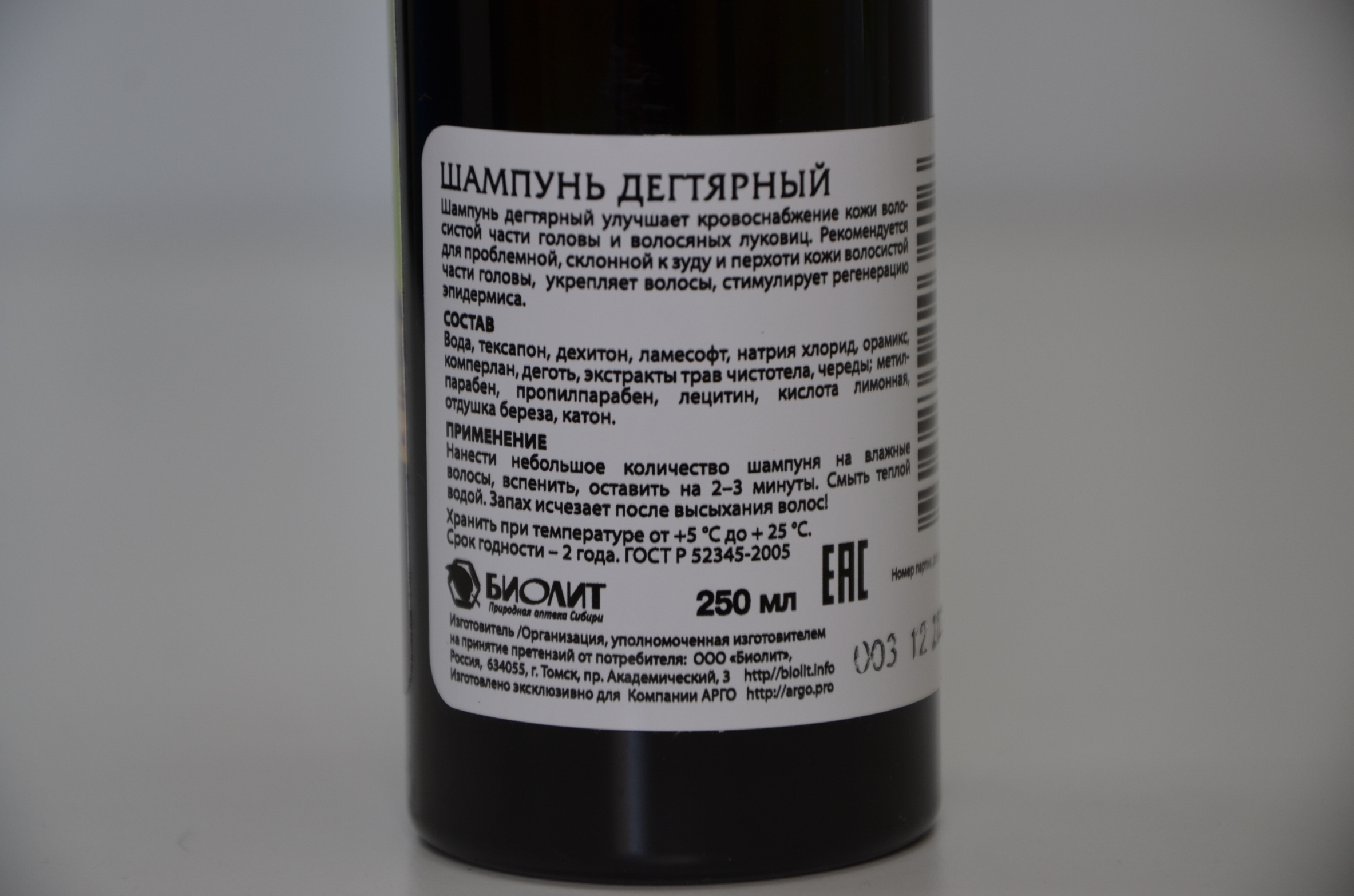 Шампунь Дегтярный Екатеринбург