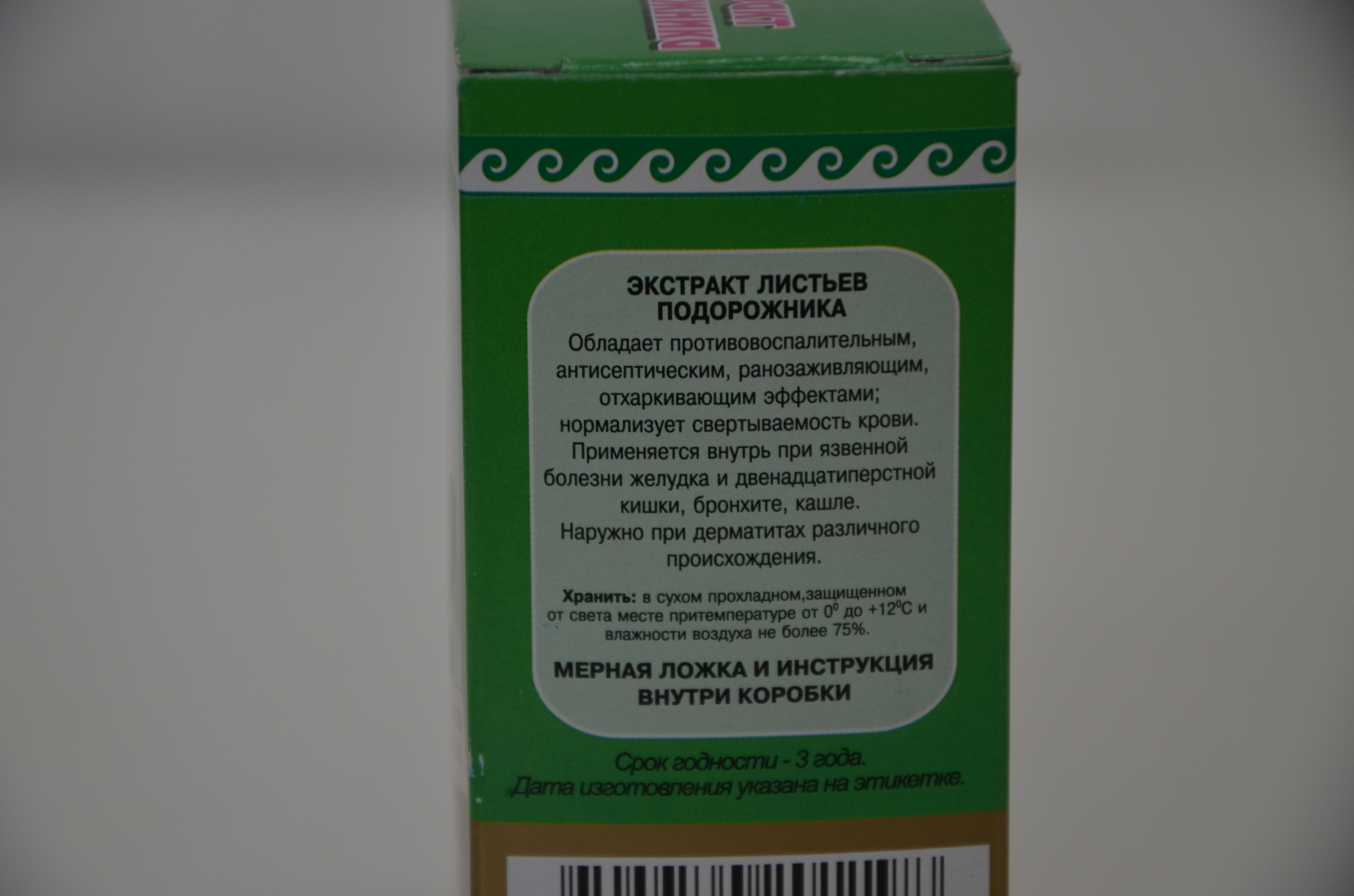 Экстракт подорожника Екатеринбург