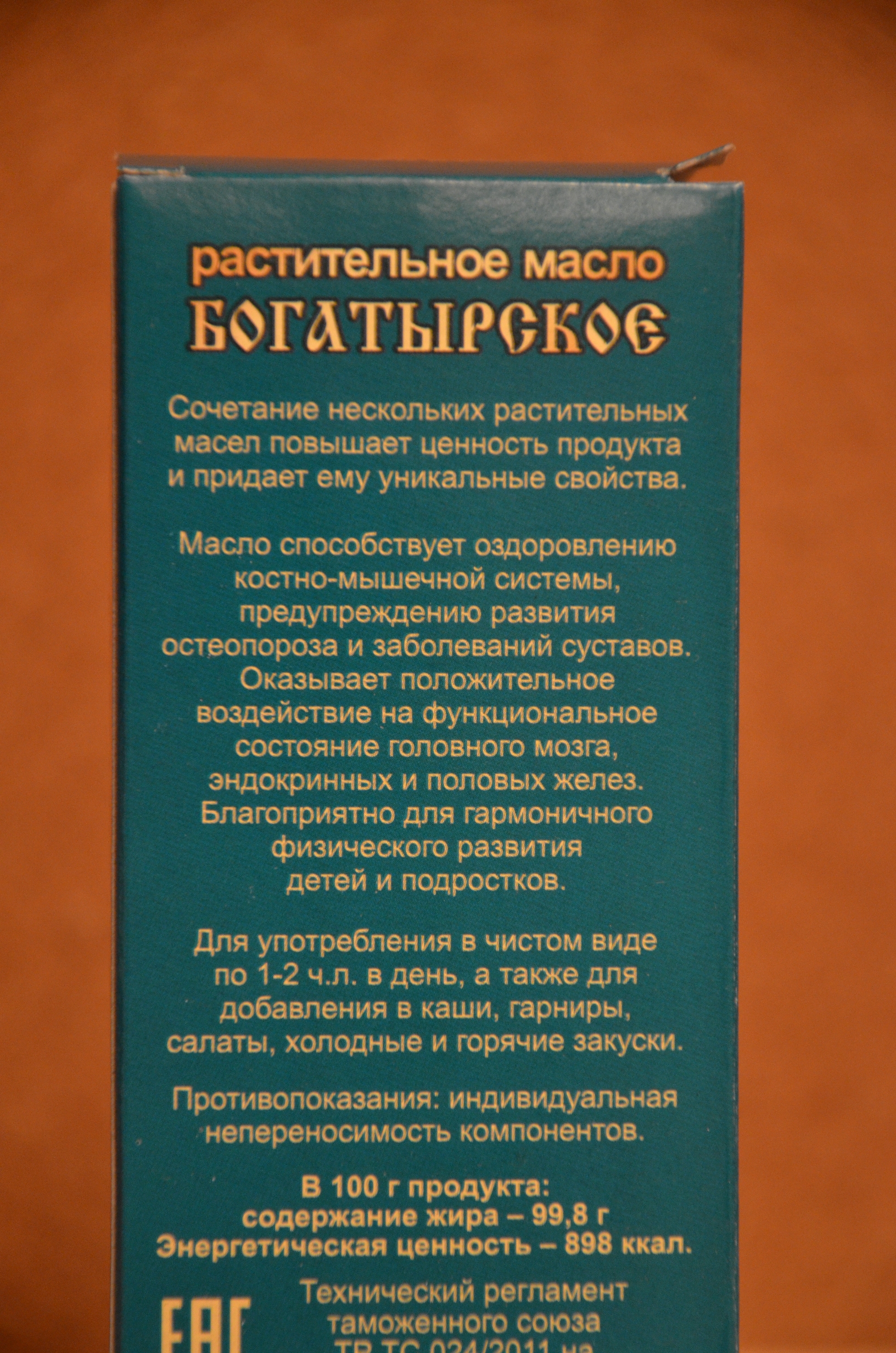 Масло богатырское Екатеринбург