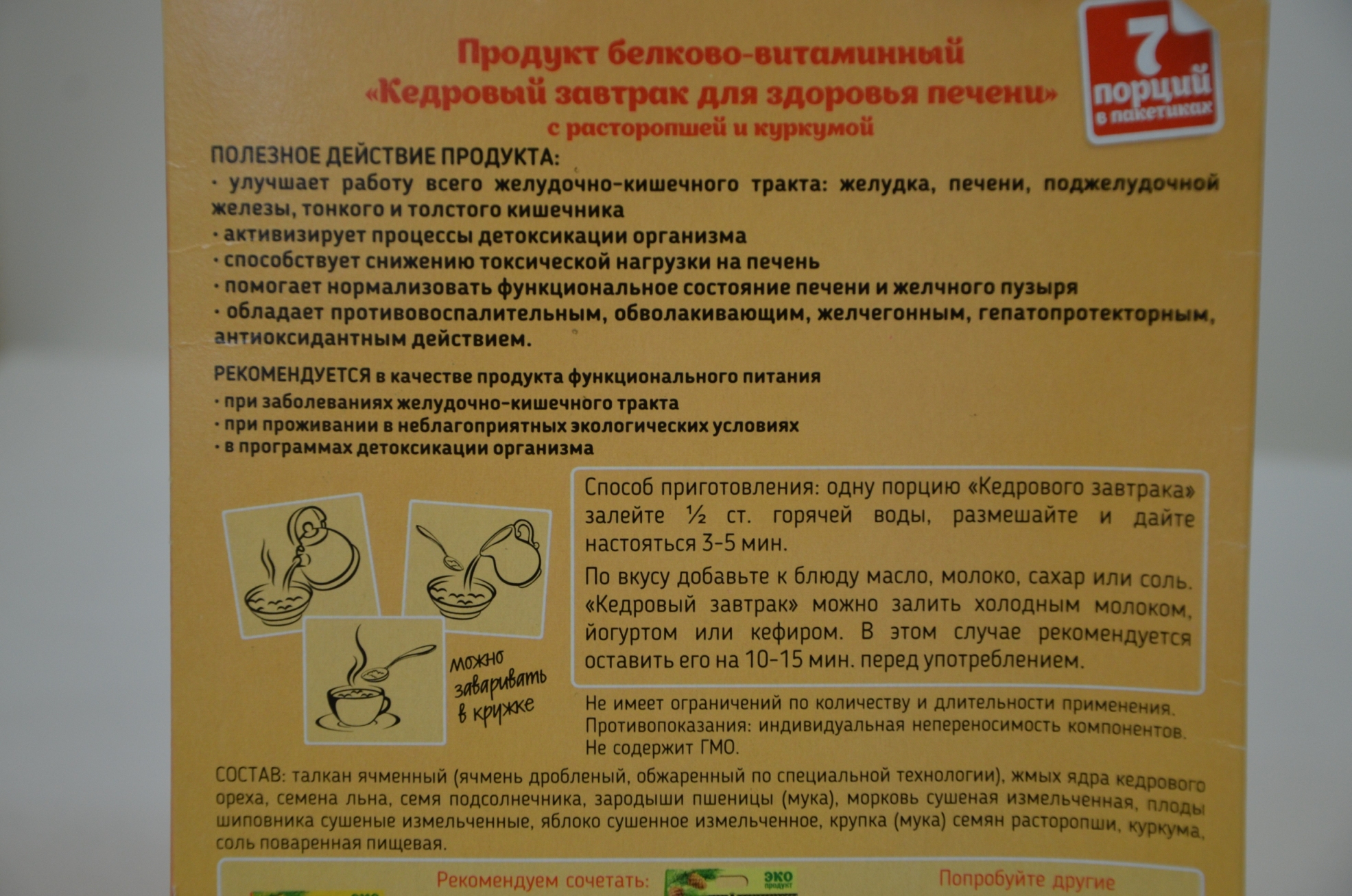 Кедровый завтрак для печени купить Екатеринбург