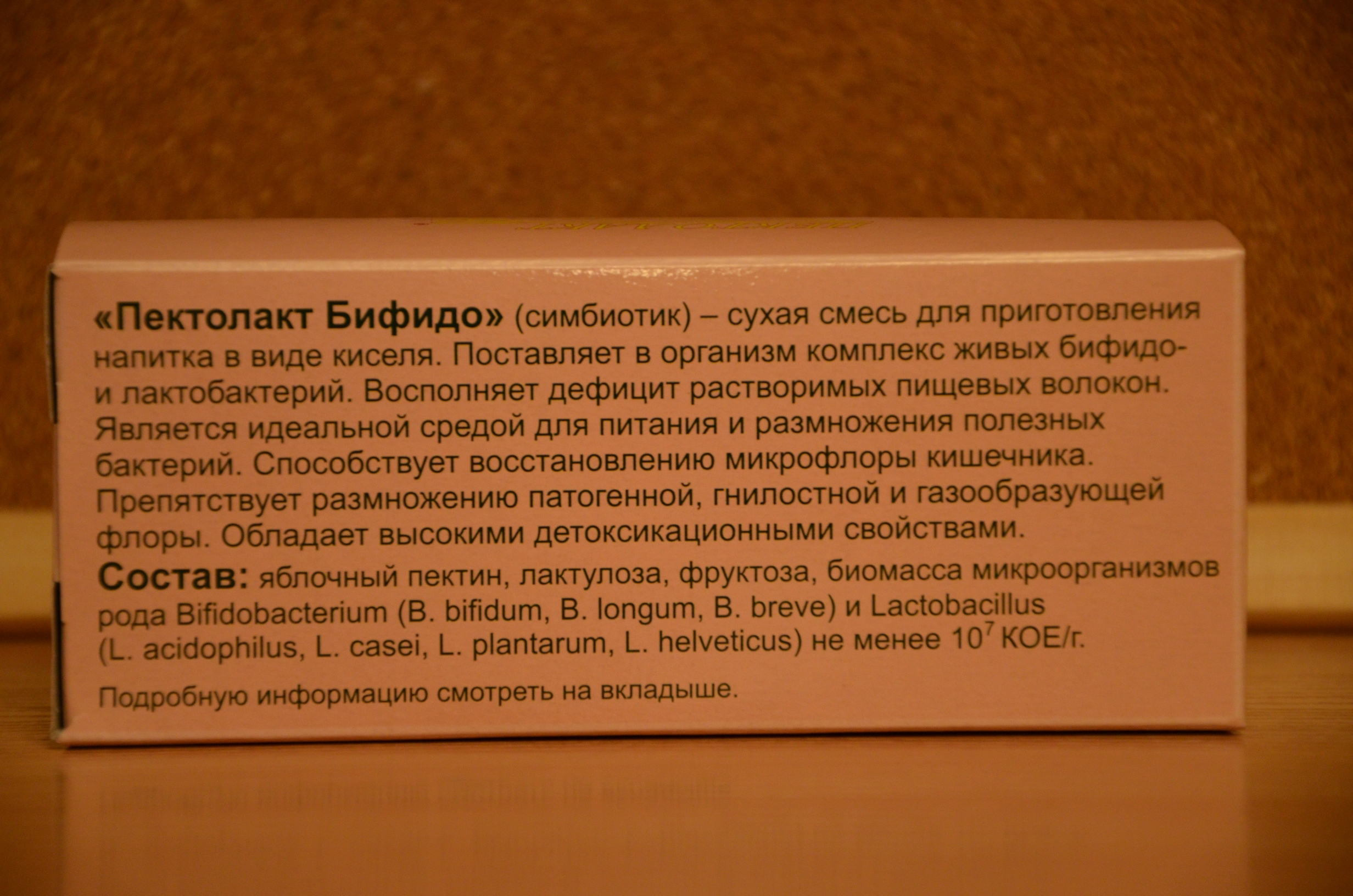Пектолакт бифидо Екатеринбург