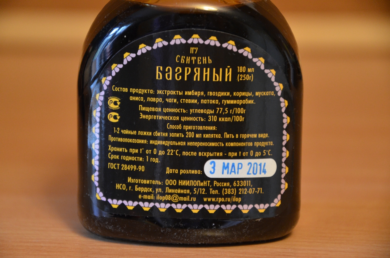 Сбитель багряный купить