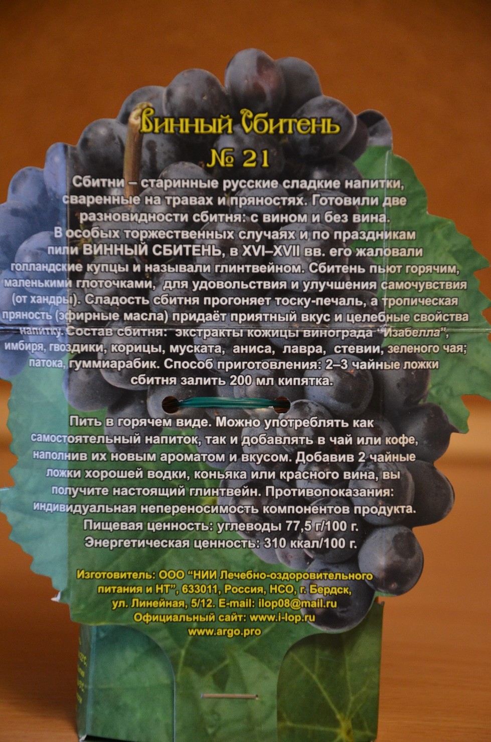 Сбитень винный купить
