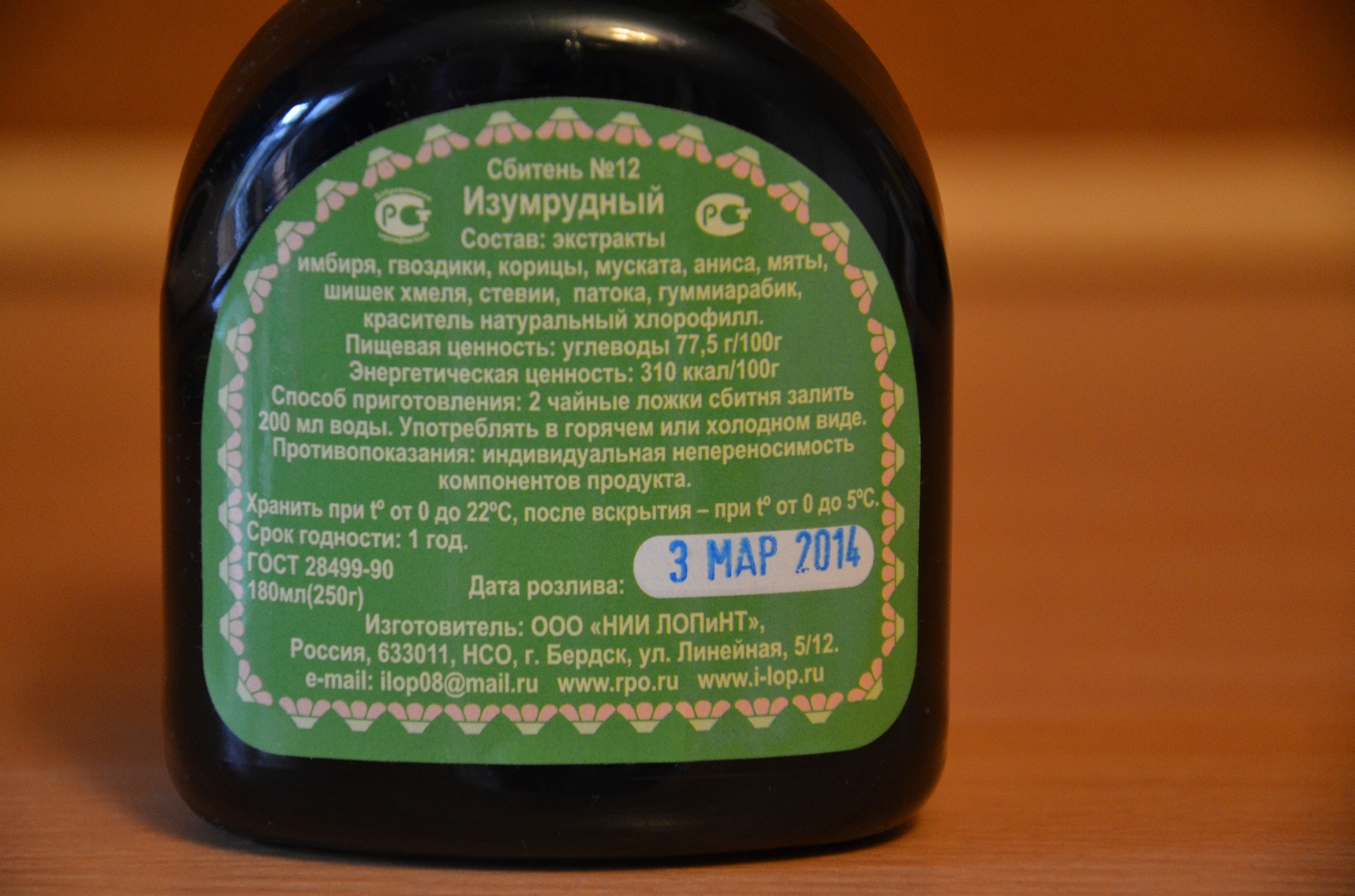 Сбитень изумрудный купить