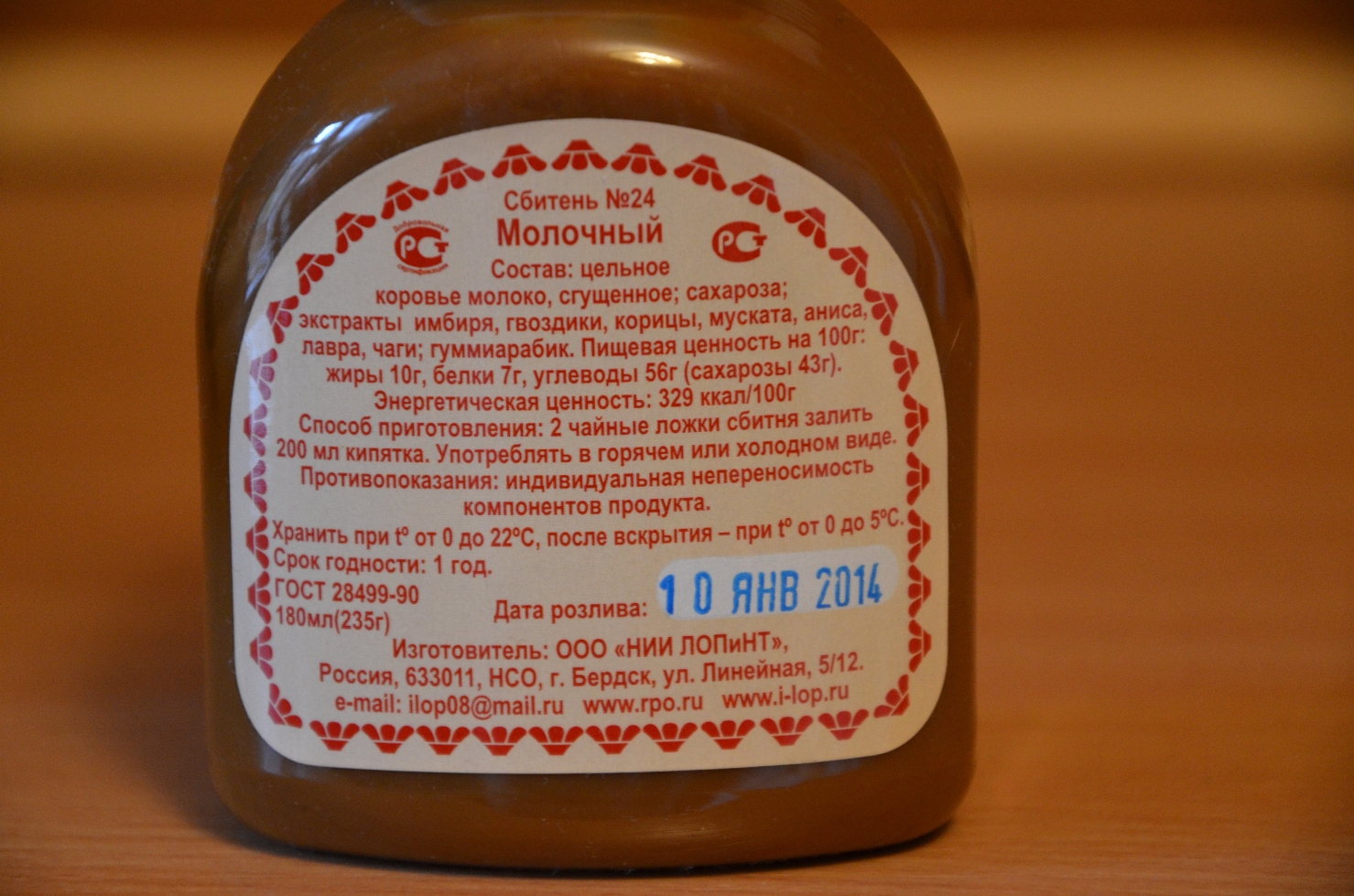 Сбитень молочный купить