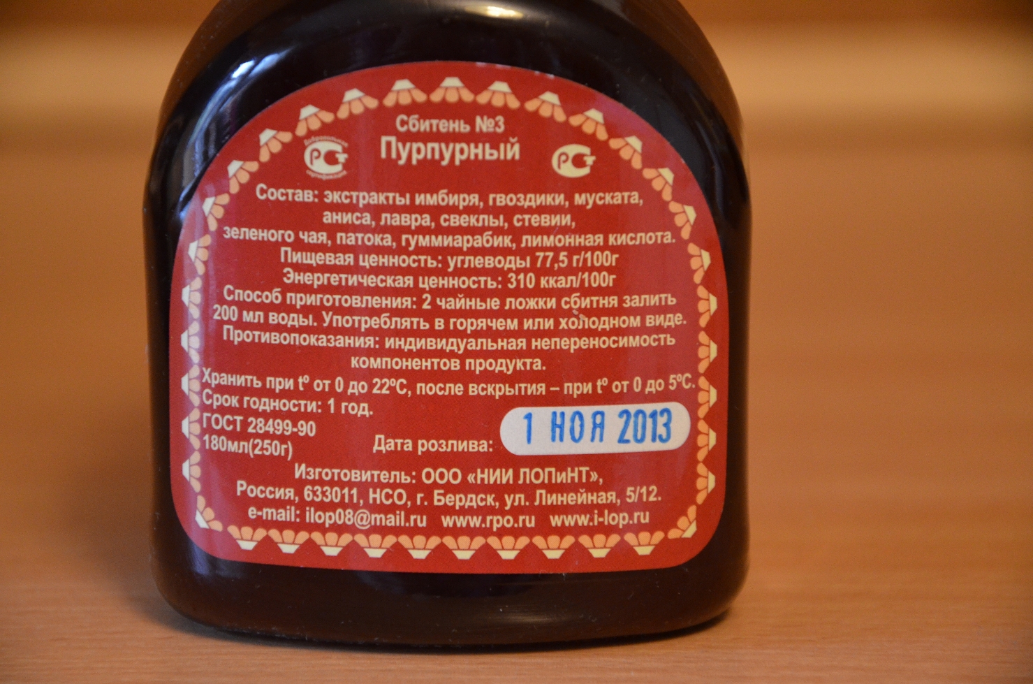 Сбитень пурпурный купить