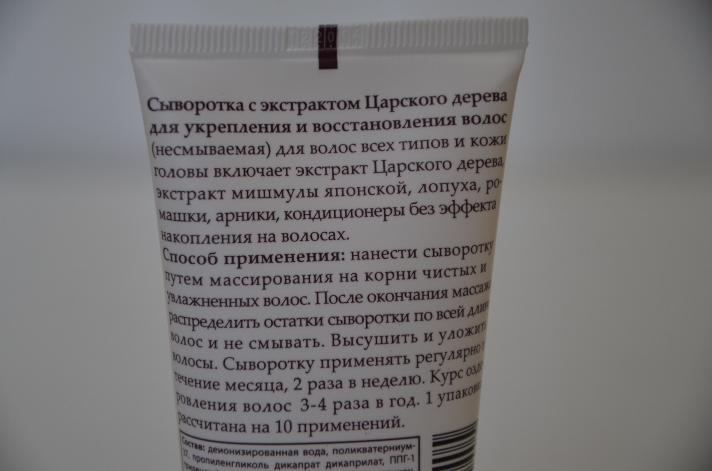 Сыворотка с экстрактом царского дерева Екатеринбург
