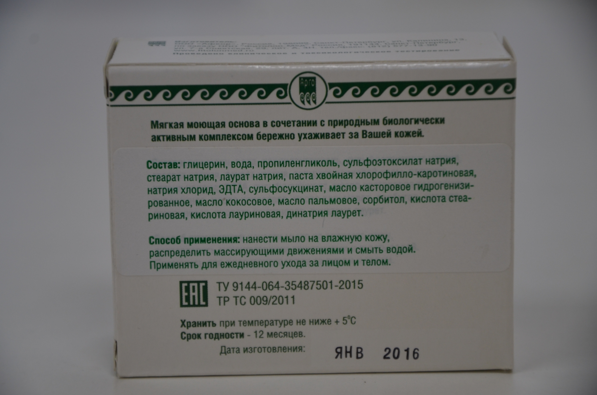 Мыло Фитолон купить
