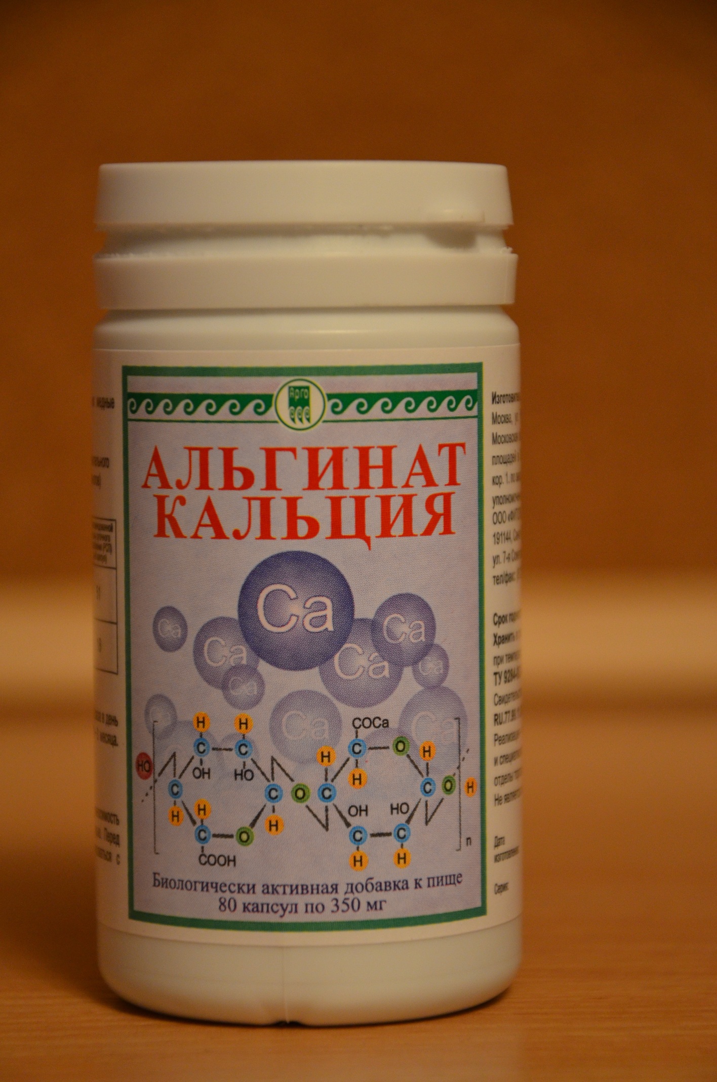 Альгинат кальция