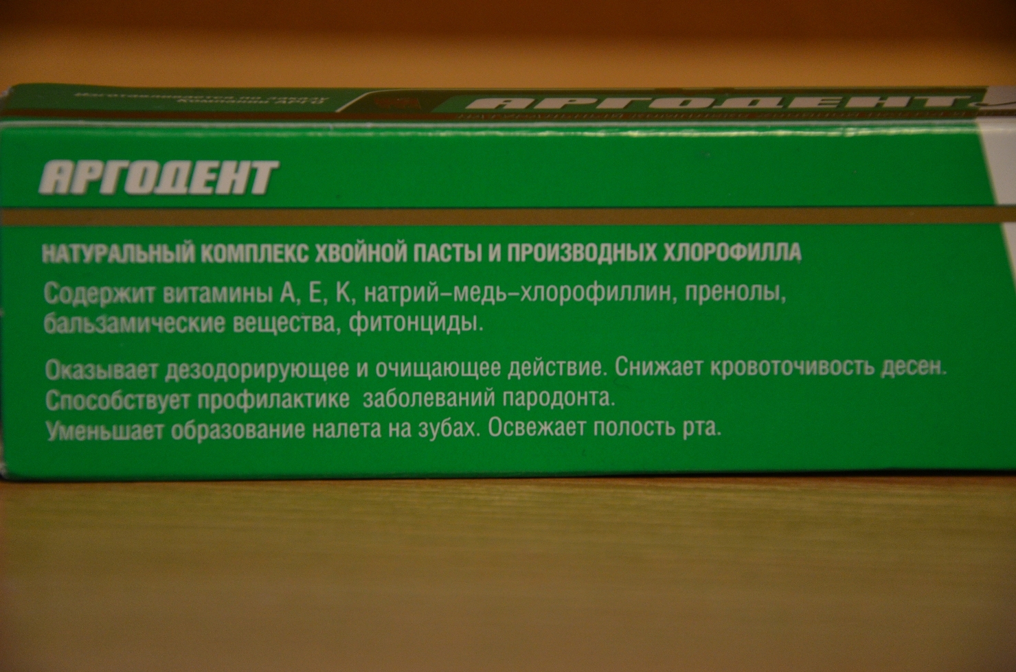 Аргодент хвоя купить