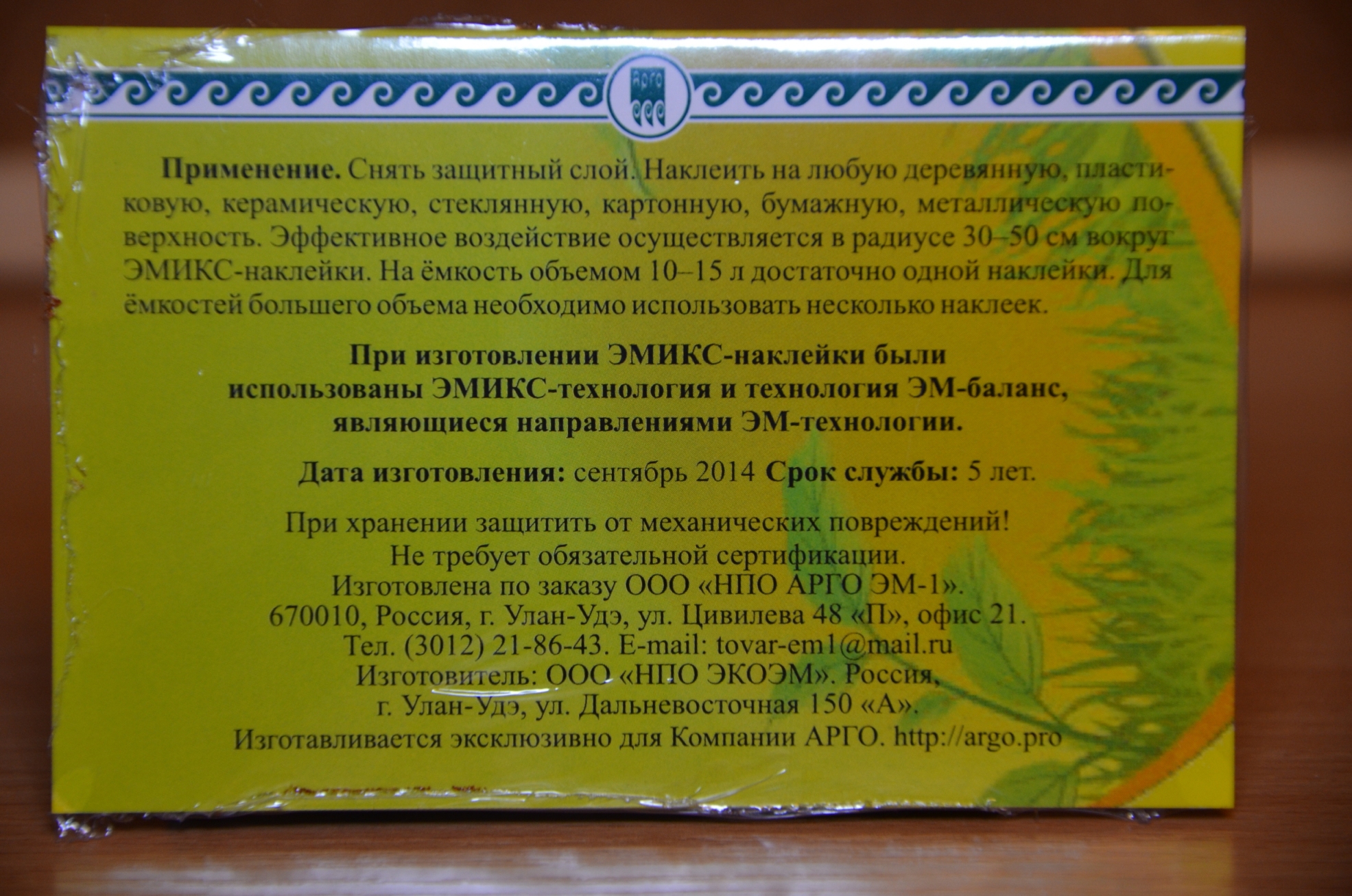 Эмикс-наклейка Екатеринбург
