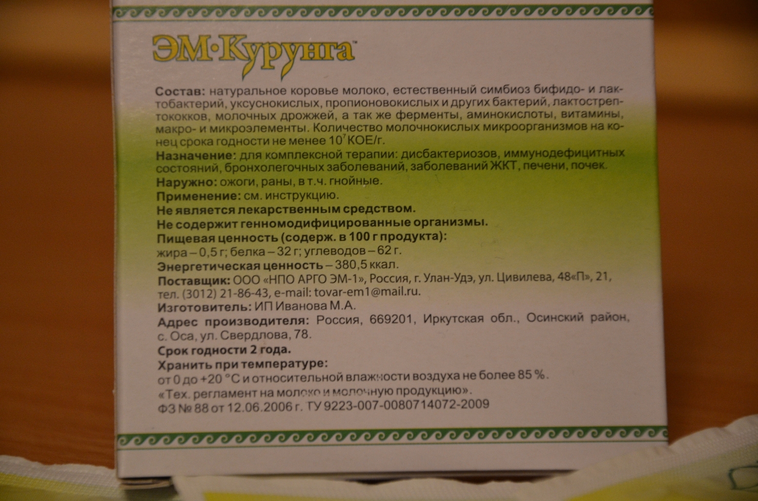 Эм-курунга купить Екатеринбург