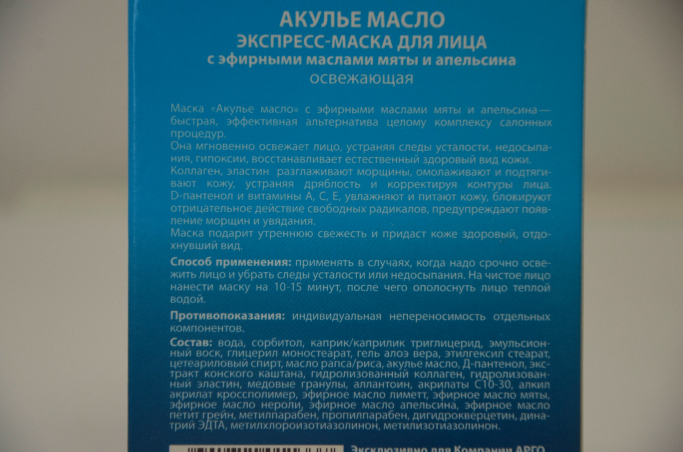 Акулье масло экспресс Екатеринбург