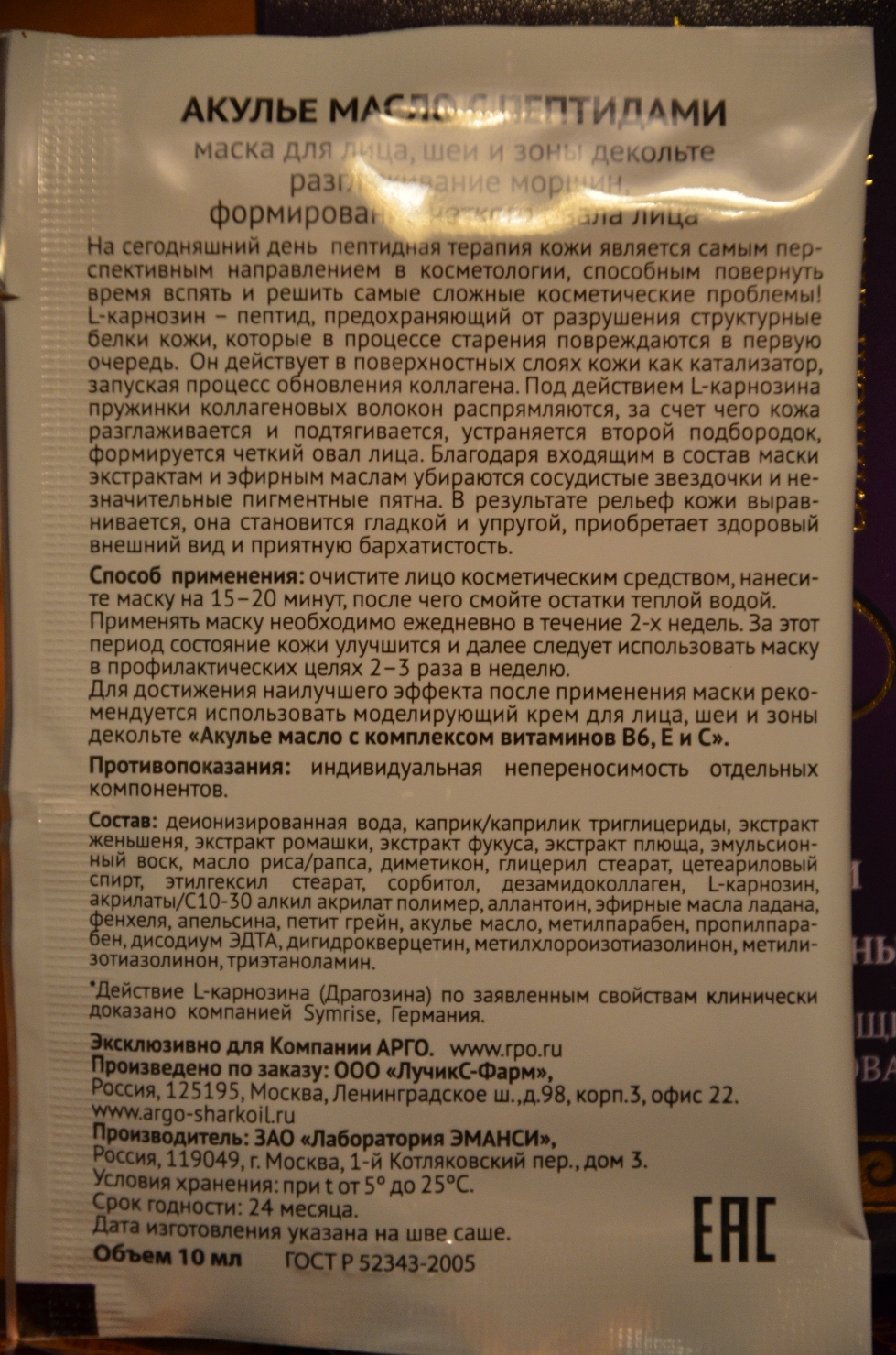Маска для лица пептиды доставка