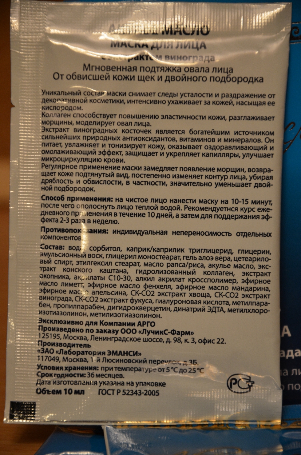 Маска с виноградом Екатеринбург