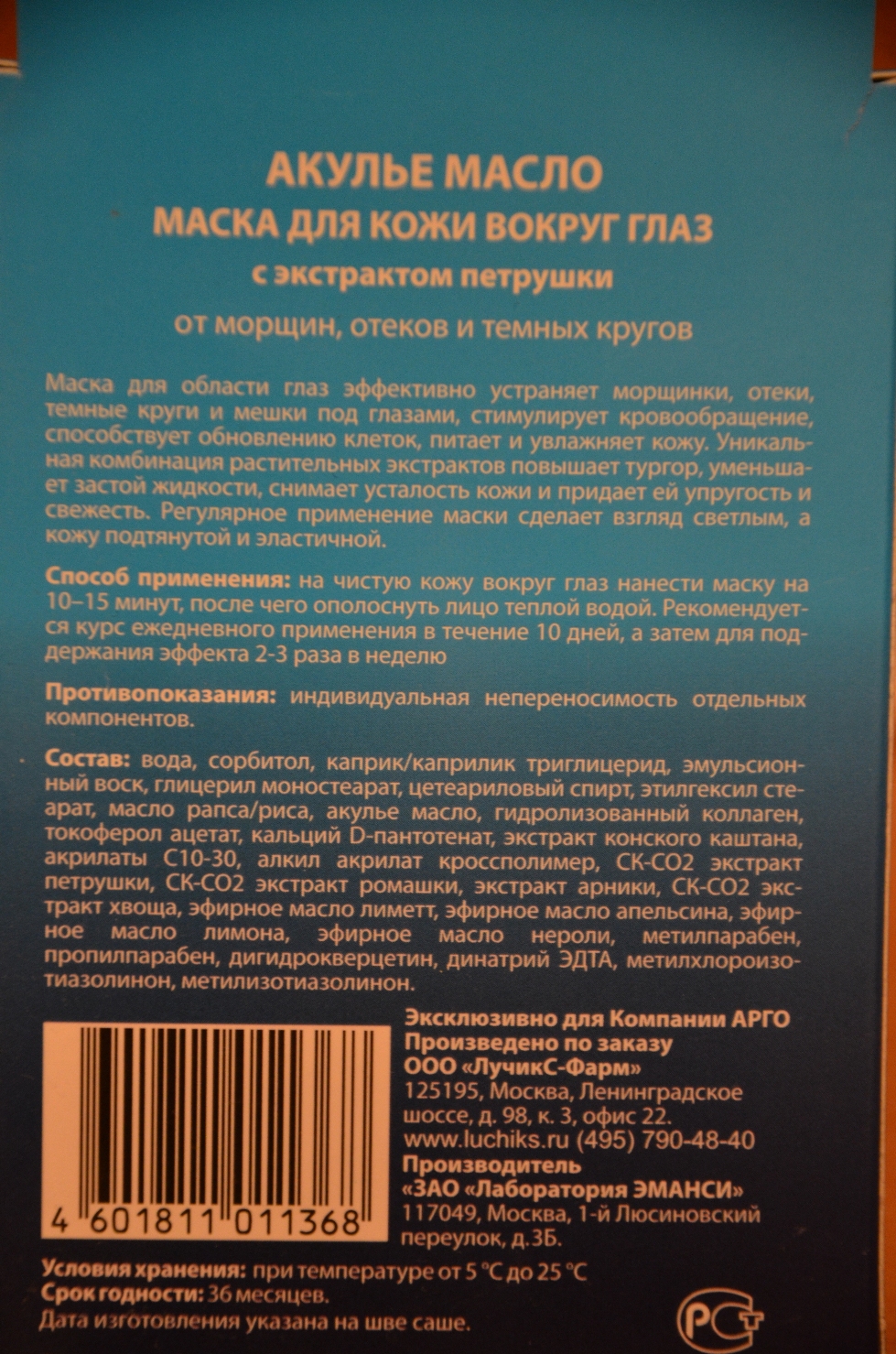 Маска для кожи вокруг глаз купить