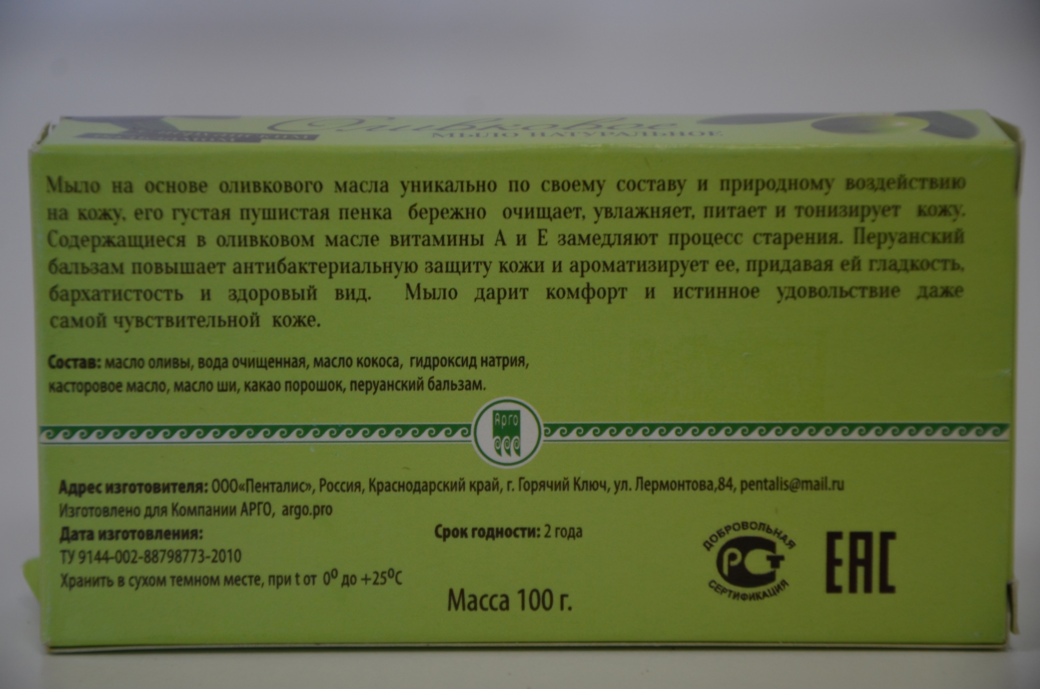 Мыло оливковое с перуанским бальзамом Екатеринбург