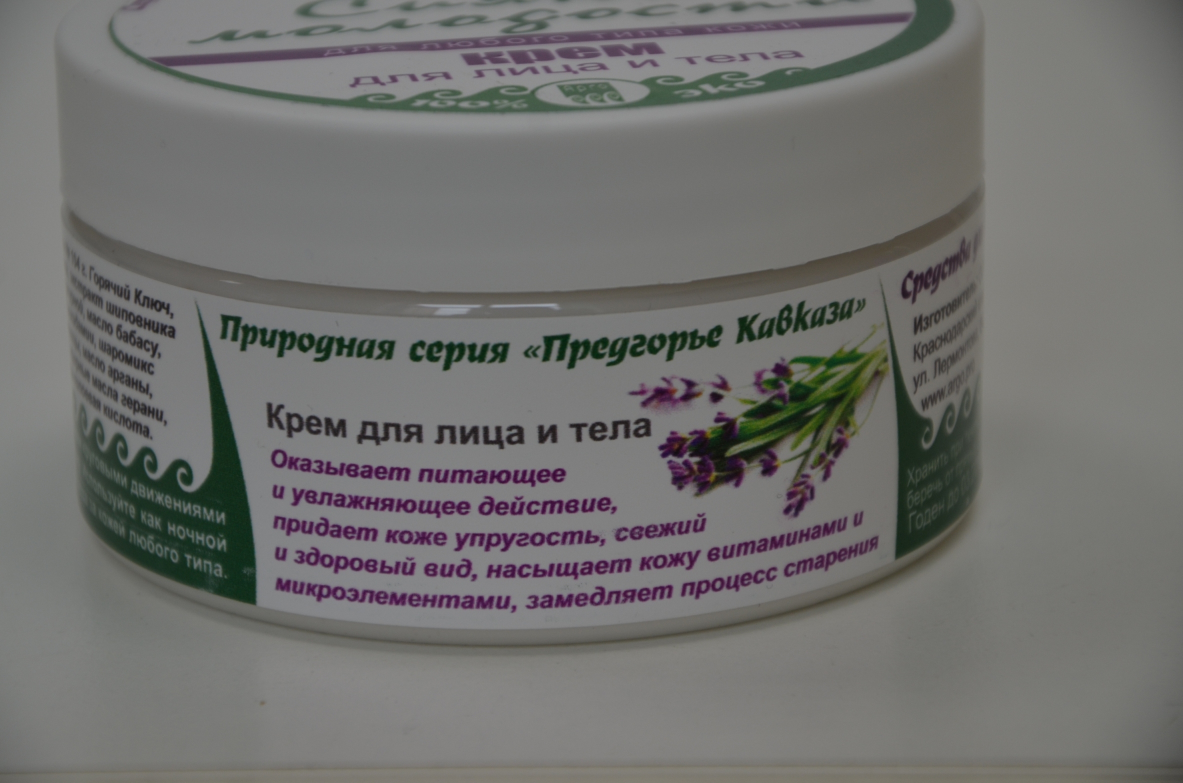 Крем Сияние молодости арго купить Екатеринбург
