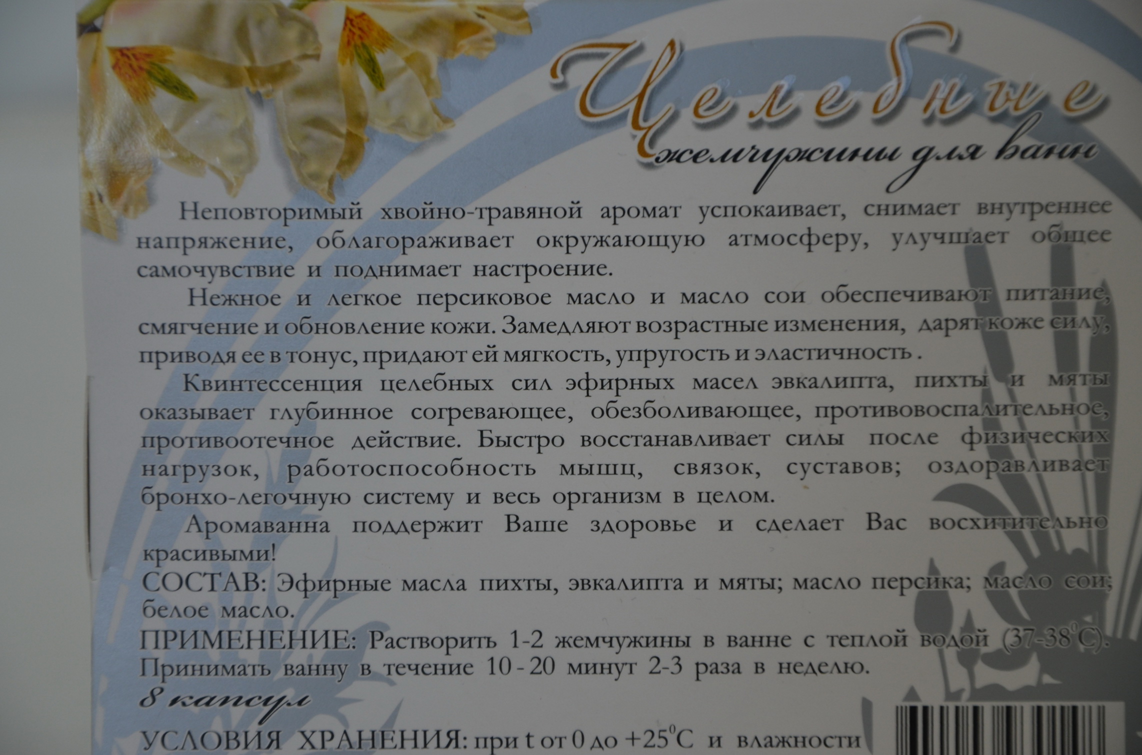 Жемчужины целебные Екатеринбург