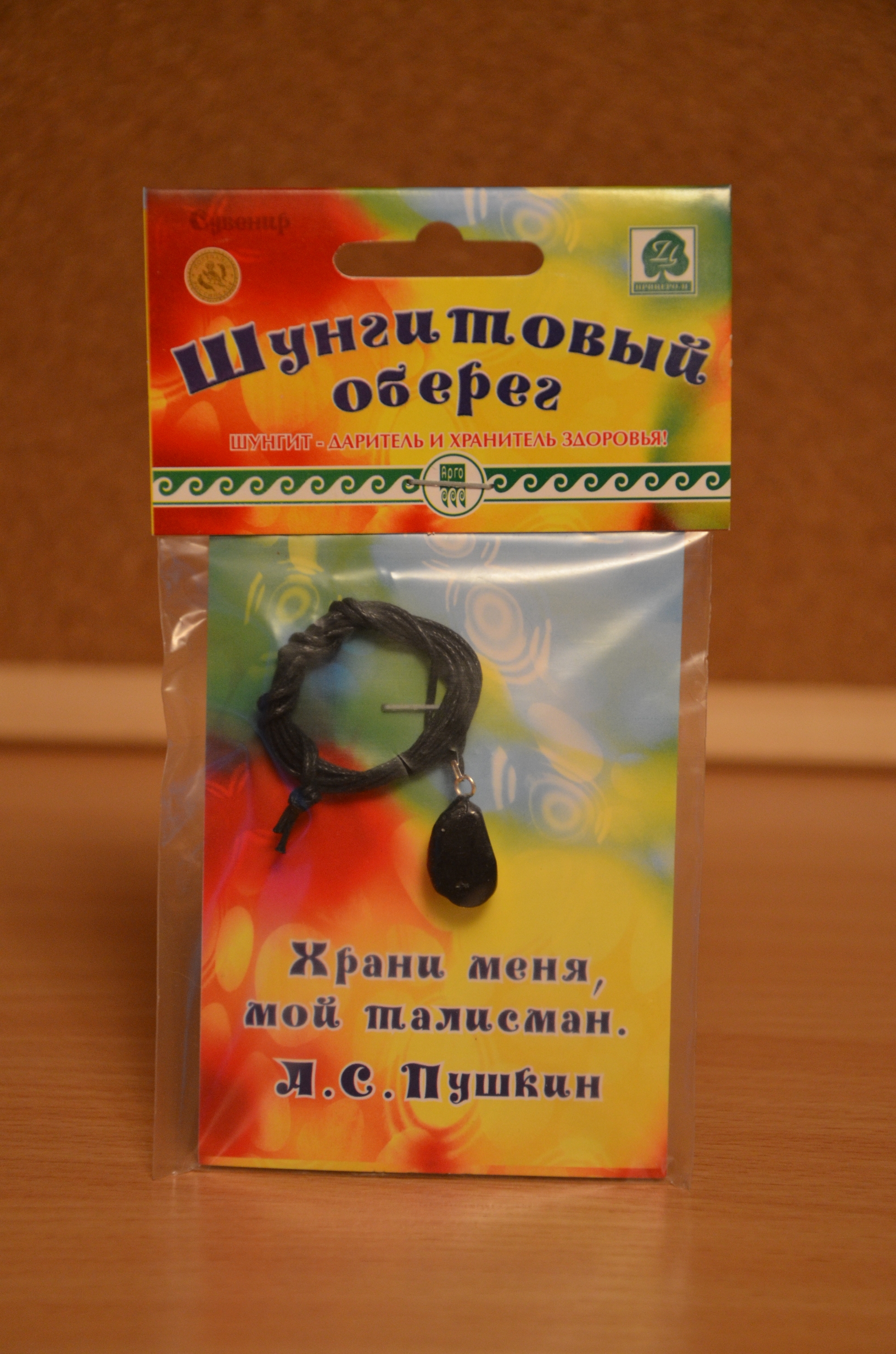 Шунгитовый оберег купить