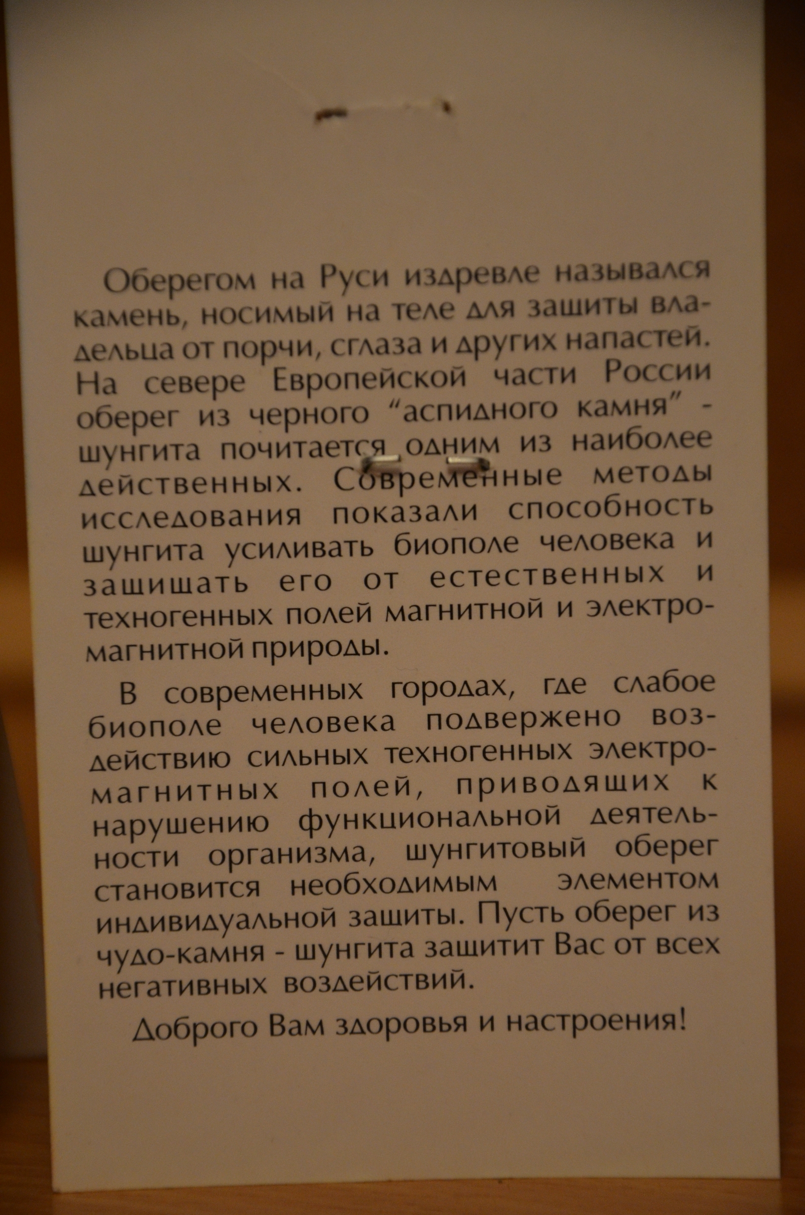 Шунгитовый оберег Екатеринбург
