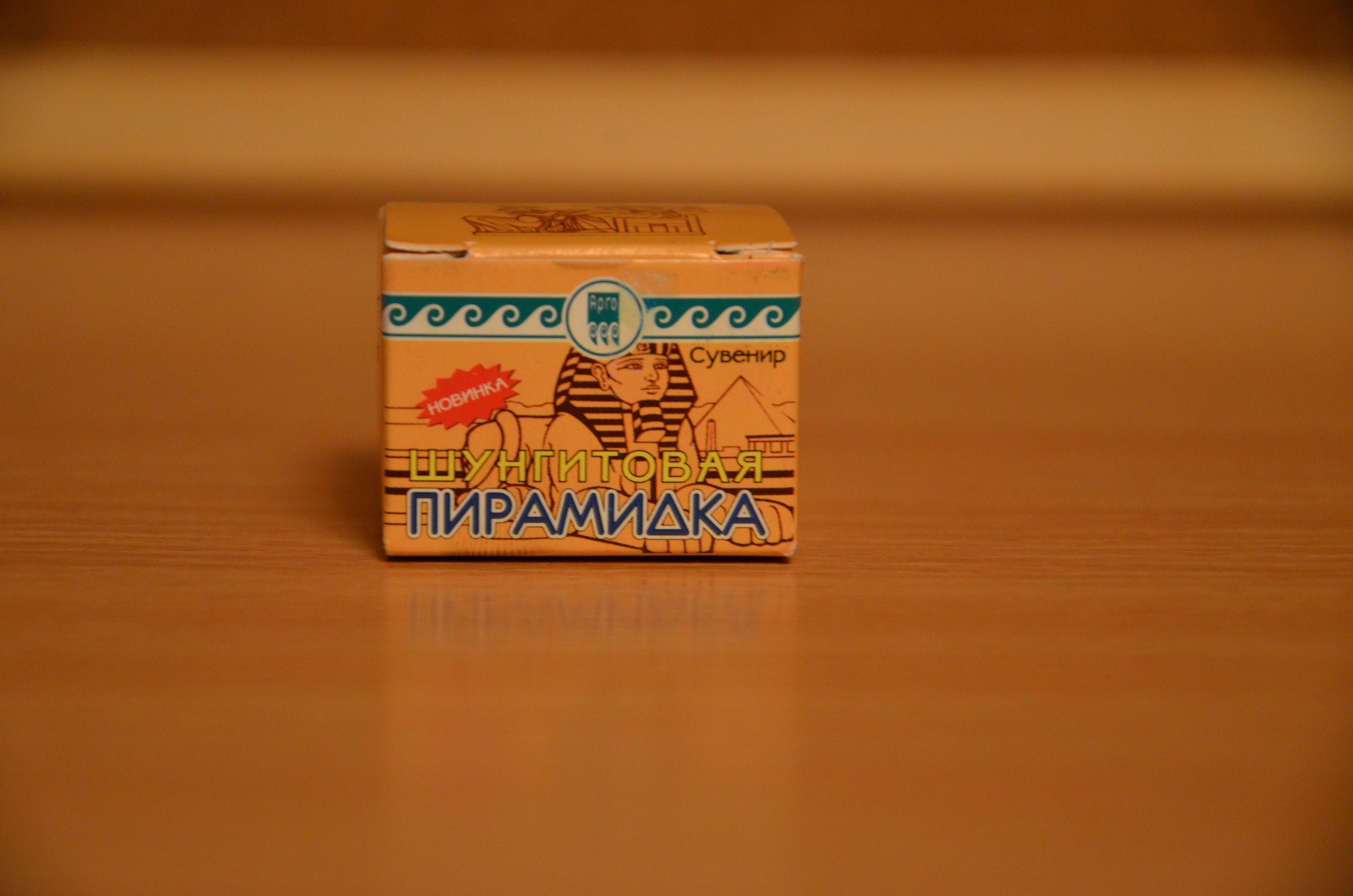 Шунгитовая пирамидка купить