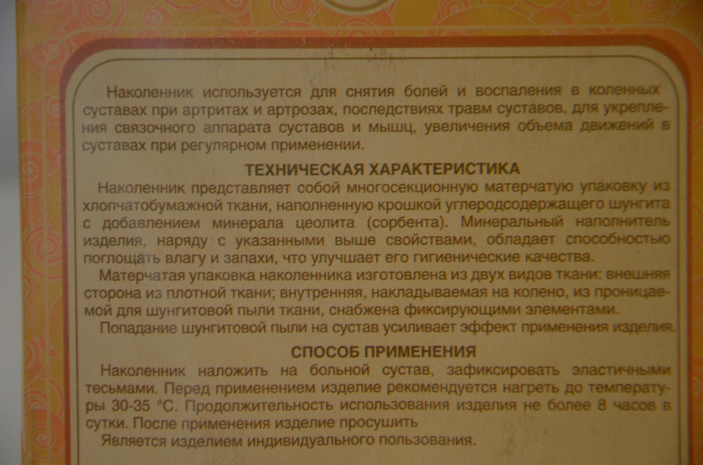 Шунгитовый наколенник Арго