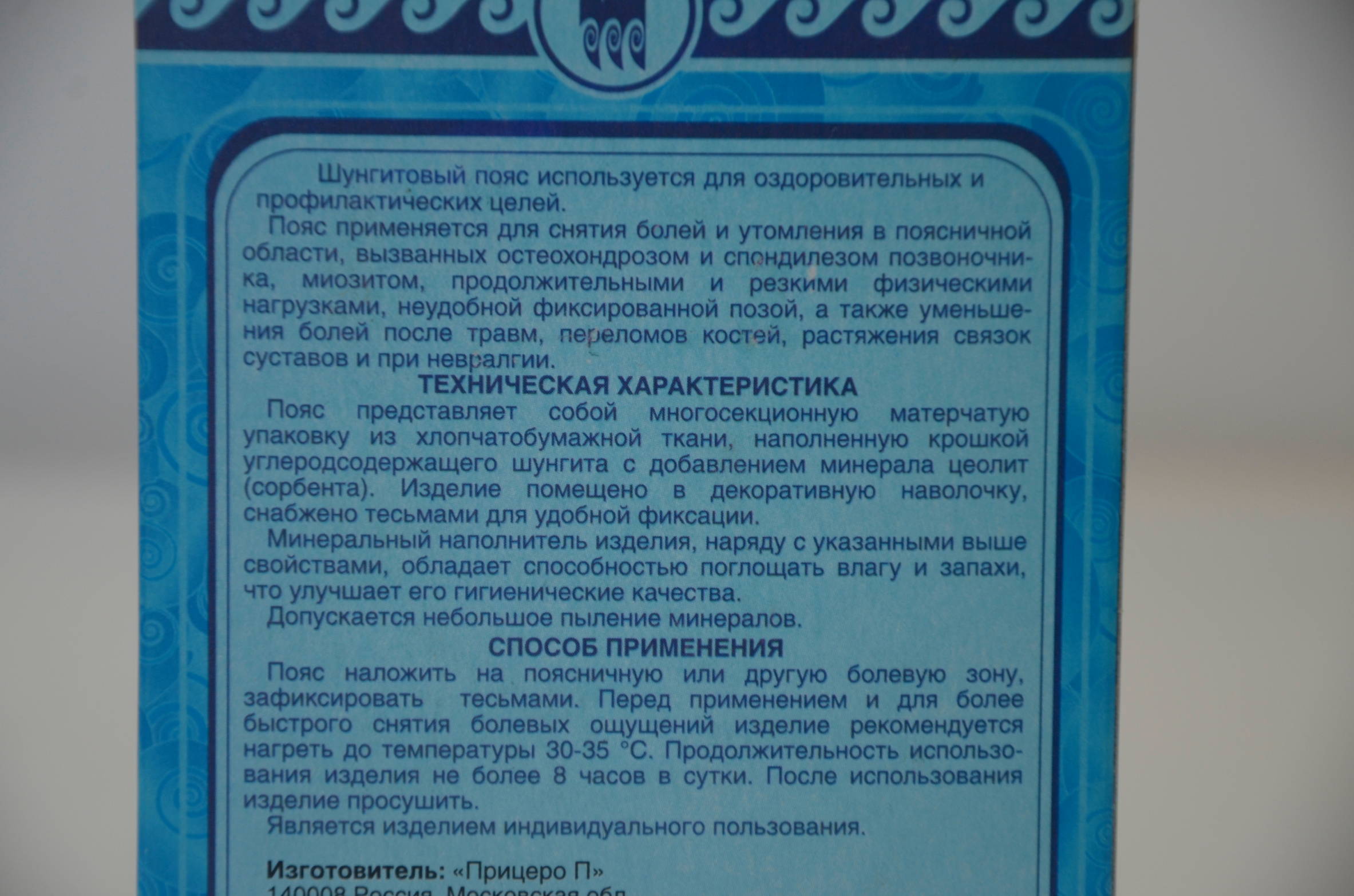 Шунгитовый пояс арго